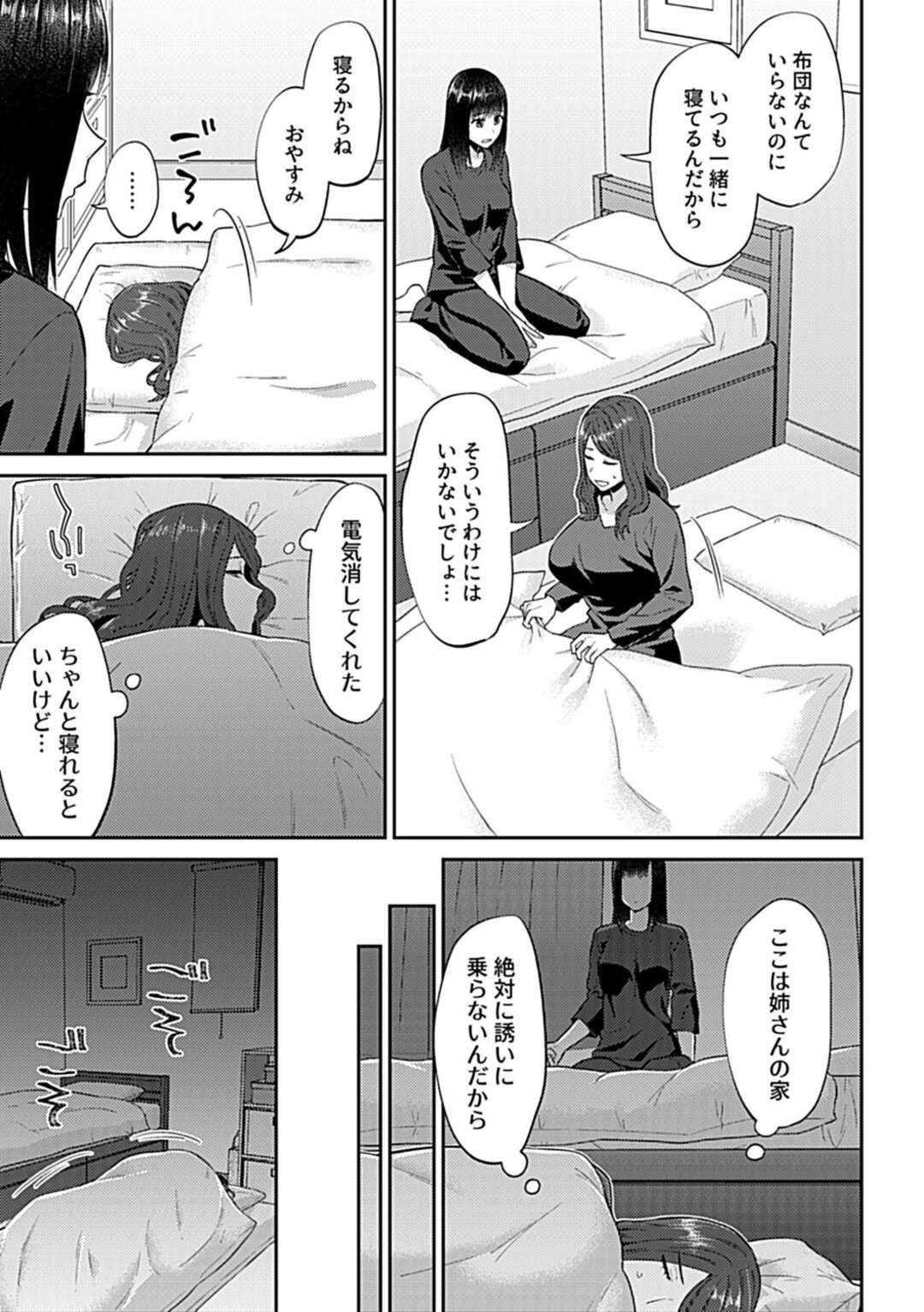 【エロ漫画】姉の家に泊まった夜、肉食美少女の姪っ子に襲われた巨乳美人叔母…キスや手マンで責められて興奮しまくり、クンニされて潮吹きアクメ【チチヅキ：咲き乱れるは百合の花 第１１話】