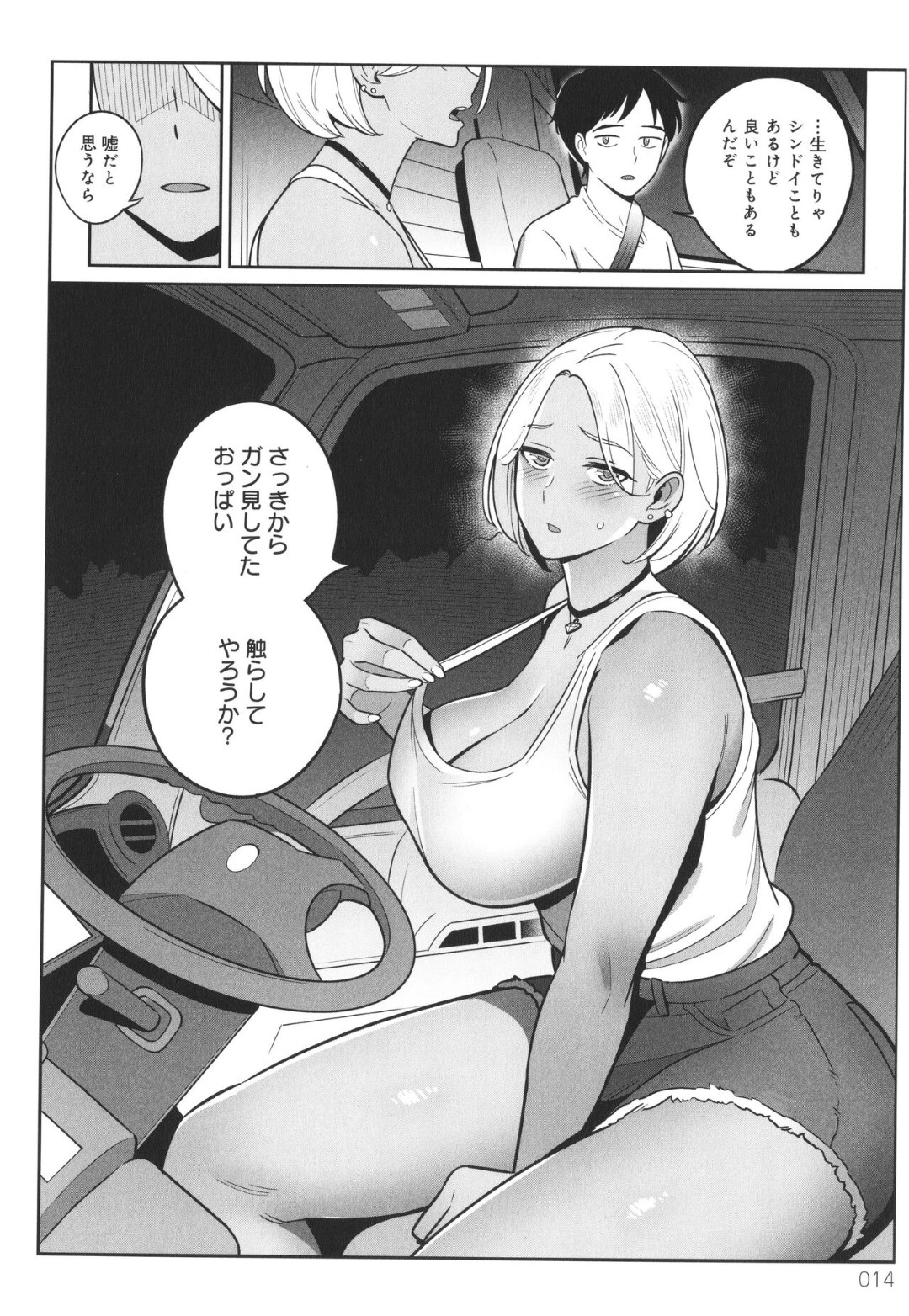 【エロ漫画】ショタに奉仕してくれるトラック運転手の褐色のお姉さん…イチャイチャと乳首責めされたりしてトロ顔に筆下ろししちゃう！【アルプス一万堂：トラックガールと家出ボーイオトナへの旅】