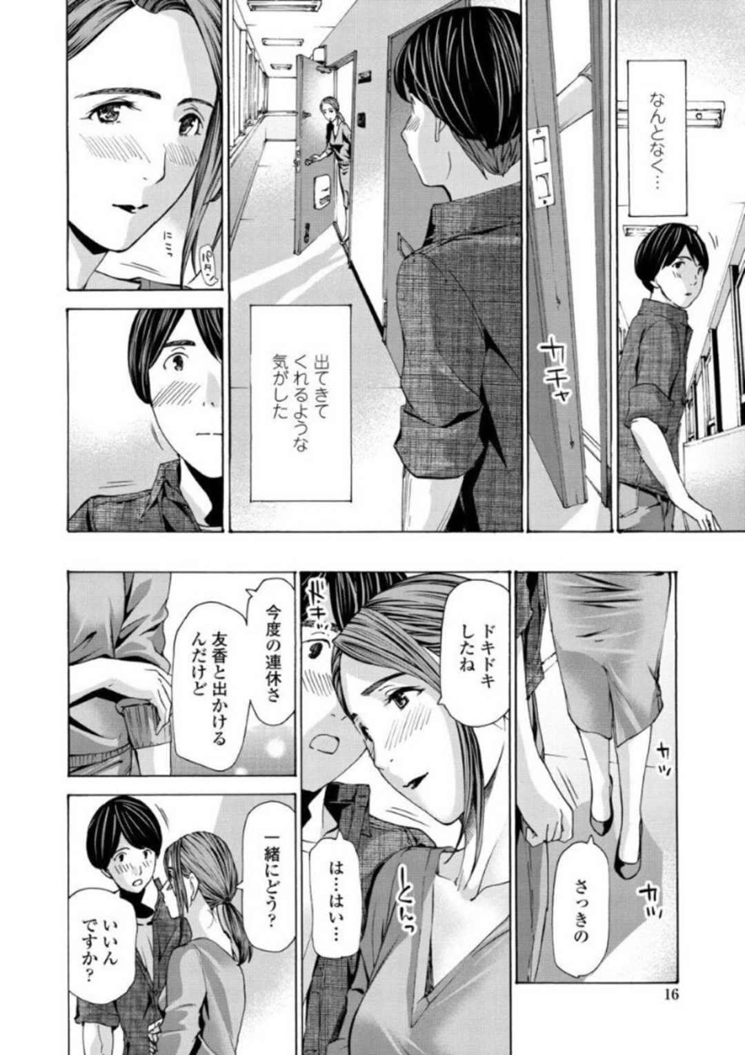 【エロ漫画】娘の彼に手を出しちゃうグラマーな熟女…イチャイチャと乳首責めされたりしてだいしゅきホールドの中出しセックスしちゃう！【あさぎ龍：娘の彼なのに？】