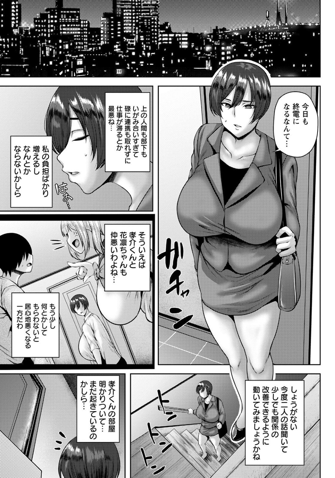 【エロ漫画】調教されてしまったお義母さんとツンデレな義妹…レイプで3Pセックスされちゃってトロ顔に寝取られちゃう！【オジィ：堕淫家族 第1話】