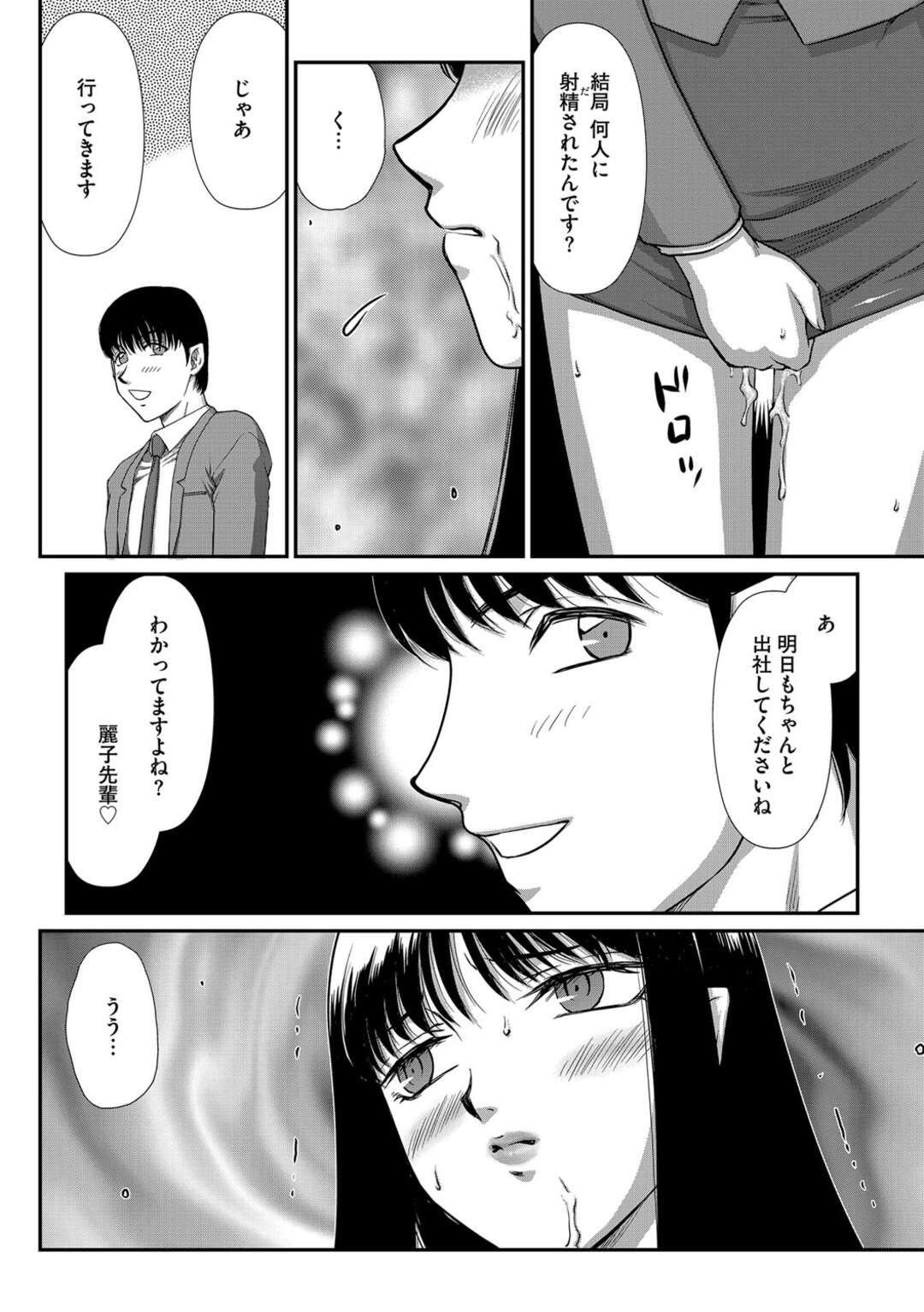 【エロ漫画】ドＳな部下に調教されて、電車の中で男たちに輪姦されるドM美人上司…ハメ撮りされながらフェラして激しく犯され、お仕置き乱交セックスでマゾアクメ【たいらはじめ：女上司麗子 第１話】