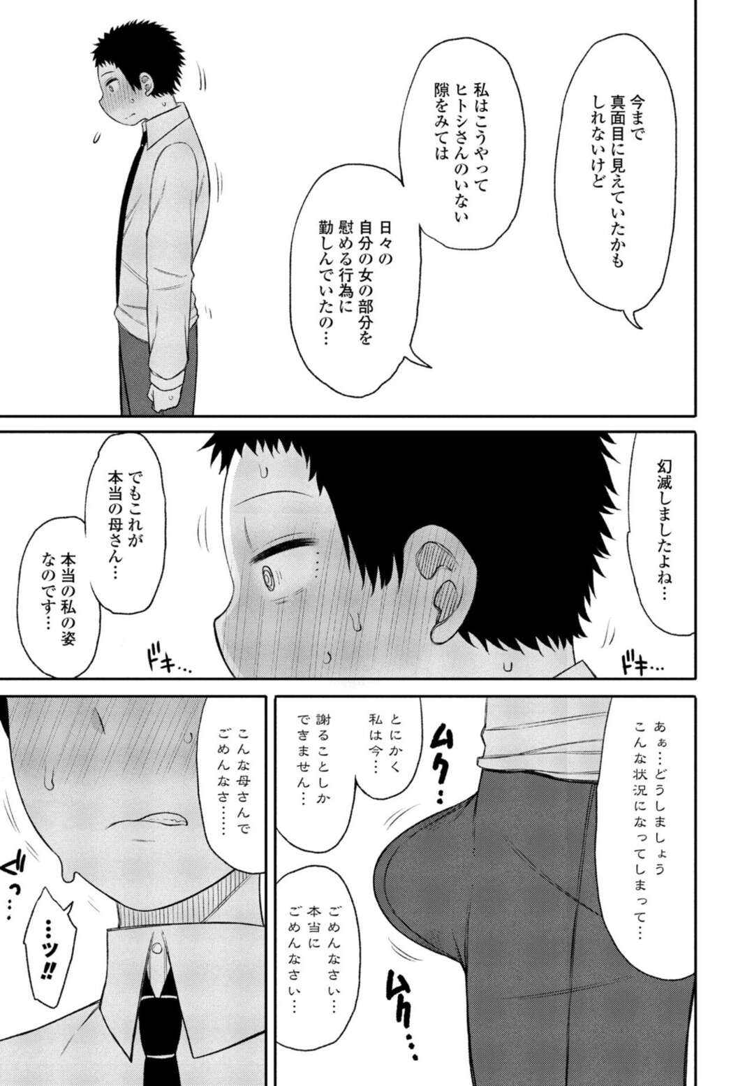 【エロ漫画】オナニーが大好きすぎるド変態すぎるグラマーな母親…レイプで中出しセックスされたってイチャイチャと近親相姦しちゃう！【長い草：僕の『理想』の母さん】