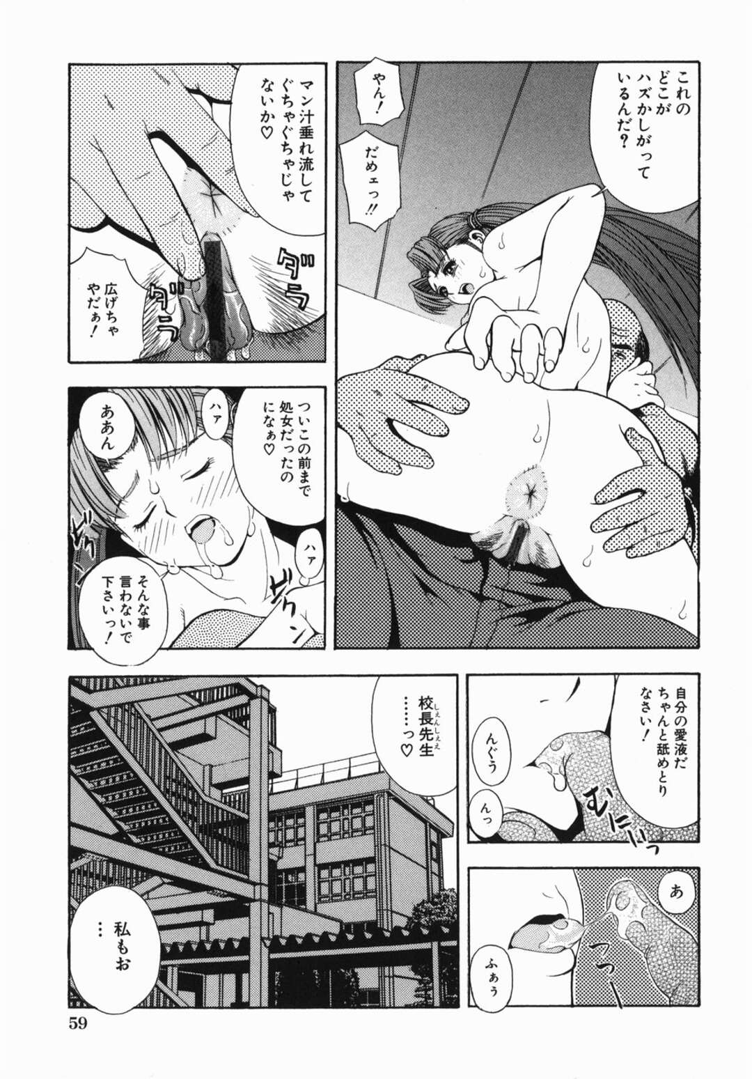 【エロ漫画】校長先生に襲われちゃうエロかわいい妹…イチャイチャとバックの中出しセックスで寝取られちゃう！【てっちゃん：妹の秘密】