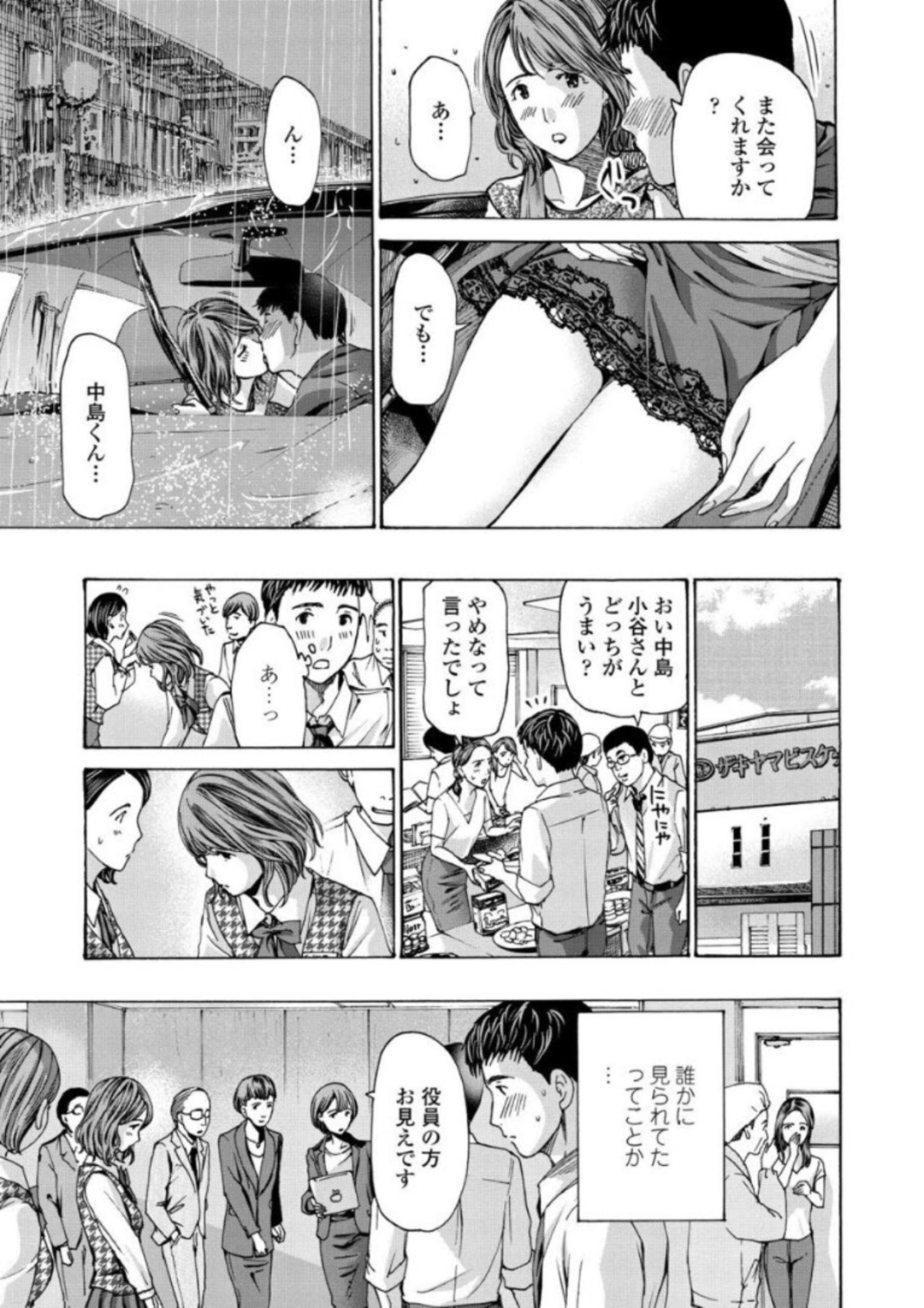 【エロ漫画】誘惑されてしまうエロかわいい熟女…イチャイチャと乳首責めされたりしてトロ顔に快楽堕ちされちゃう！【あさぎ龍：事務の小谷さん】