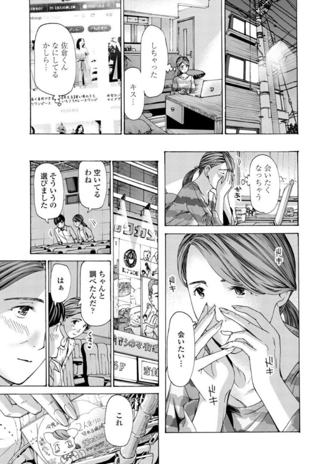 【エロ漫画】若い男にアプローチされちゃうかわいい熟女…イチャイチャとキスしたりしてトロ顔に快楽堕ちしちゃう！【あさぎ龍：彼女の想い出】