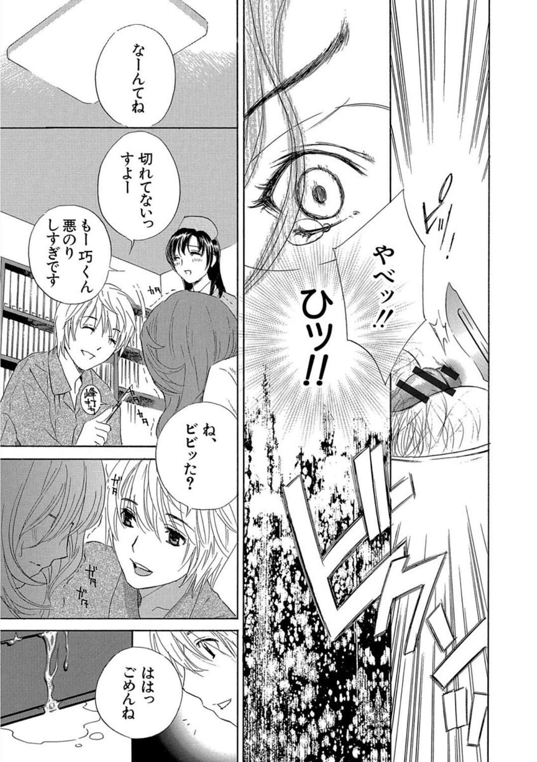 【エロ漫画】ドＳな患者の男子と奴隷ナースに襲われて、拘束されたまま調教される美人女医…パンツを破られておもらししたあと目の前で激しいエッチを見せつけられて興奮しまくり、３ｐお仕置き調教セックスでマゾ絶頂【ドリルムラタ：デビルなチェリー Act.6】