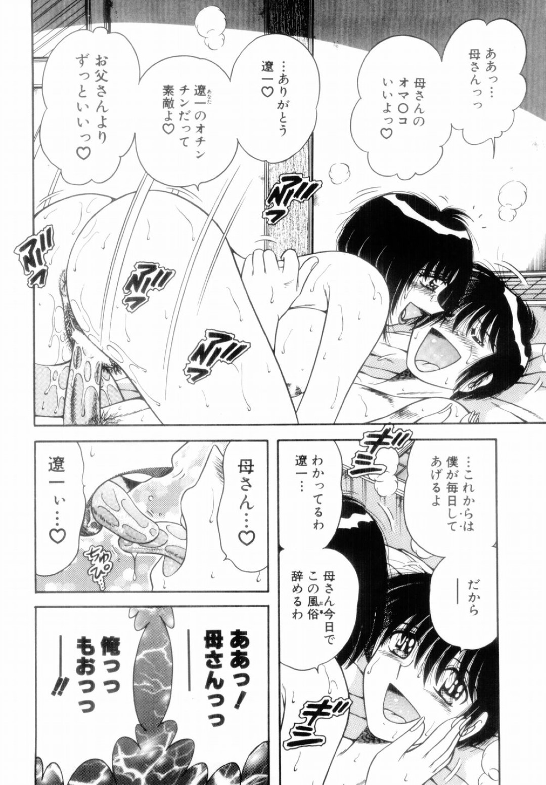 【エロ漫画】風俗嬢をやっているエロかわいいお母さん…イチャイチャとトロ顔セックスで近親相姦しちゃう！【AYA：慕情】