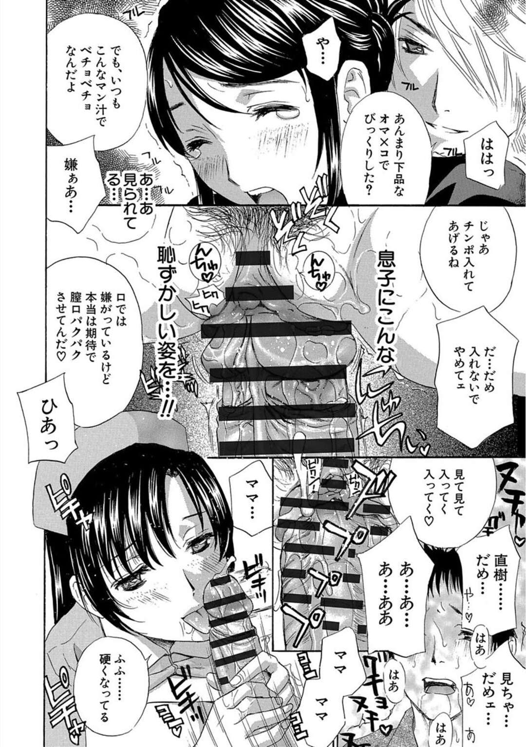 【エロ漫画】入院中の息子と同室のヤリチン少年とハメまくる淫乱巨乳母…息子も淫乱ナースとヤりまくるのを見せつけられて興奮しまくり、生ハメ中出し調教セックスでアヘマゾ絶頂【ドリルムラタ：デビルなチェリー外伝】