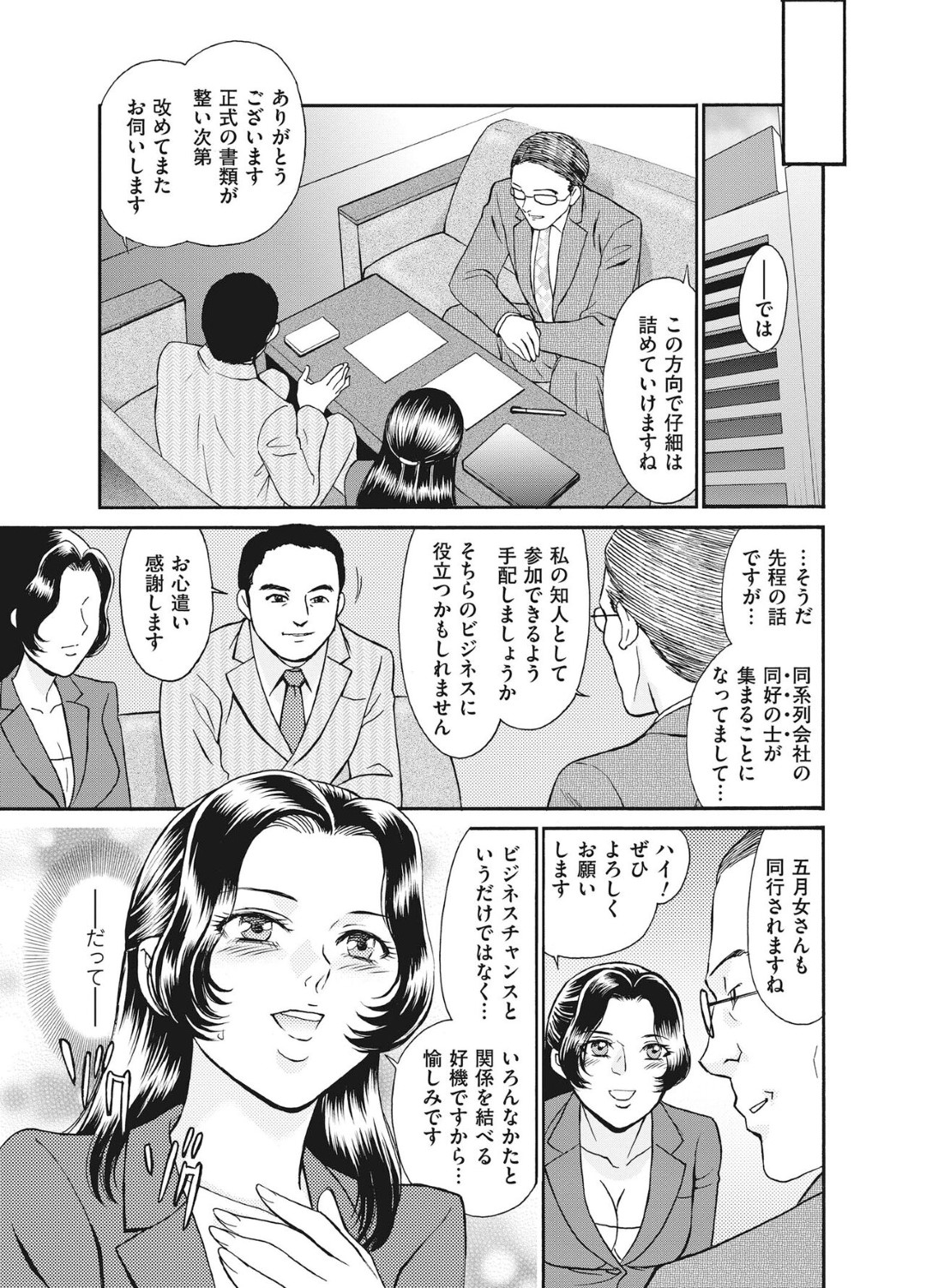 【エロ漫画】媚薬調教されちゃったムッツリスケベなかわいいOL…バックの中出しセックスでド変態なトロ顔に筆下ろししちゃう！【ふじいあきこ：第8話 新人営業・佳那〈後編〉】