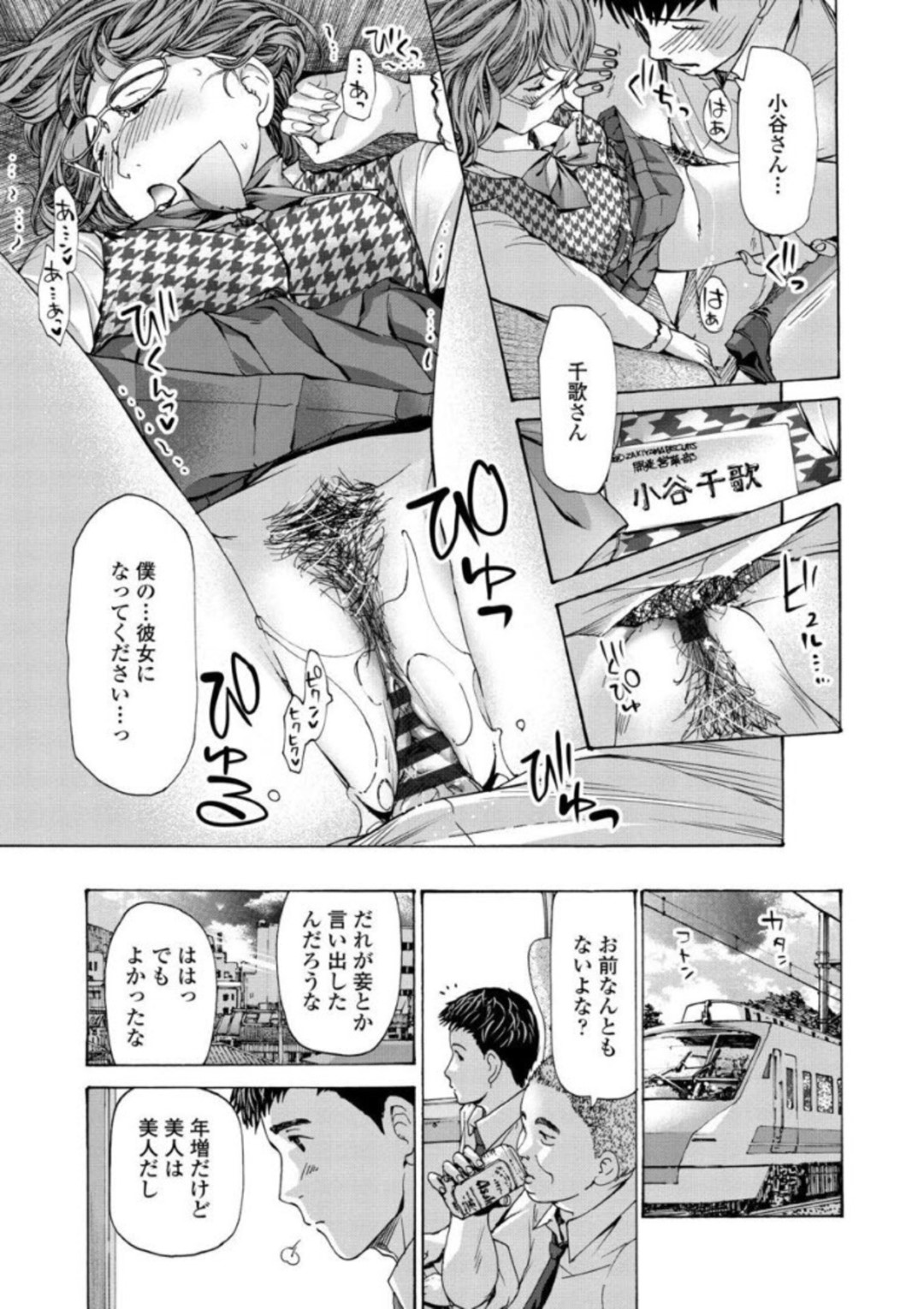 【エロ漫画】誘惑されてしまうエロかわいい熟女…イチャイチャと乳首責めされたりしてトロ顔に快楽堕ちされちゃう！【あさぎ龍：事務の小谷さん】