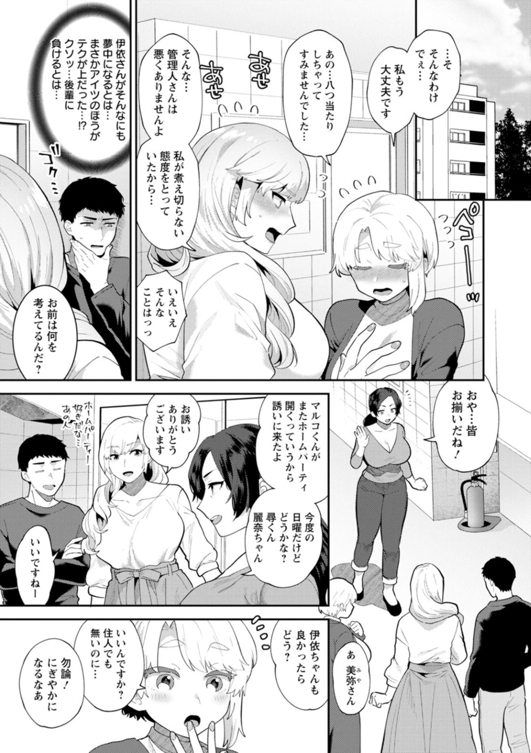 【エロ漫画】好きな男子に振られたあと、チャラい年下イケメンに告白されてラブホデートする巨乳美人管理人…ディープキスされて手マンに感じまくり、激しいイチャラブ中出しセックスでマゾアクメ【十はやみ：淫欲マンションSeason 2 最終話】