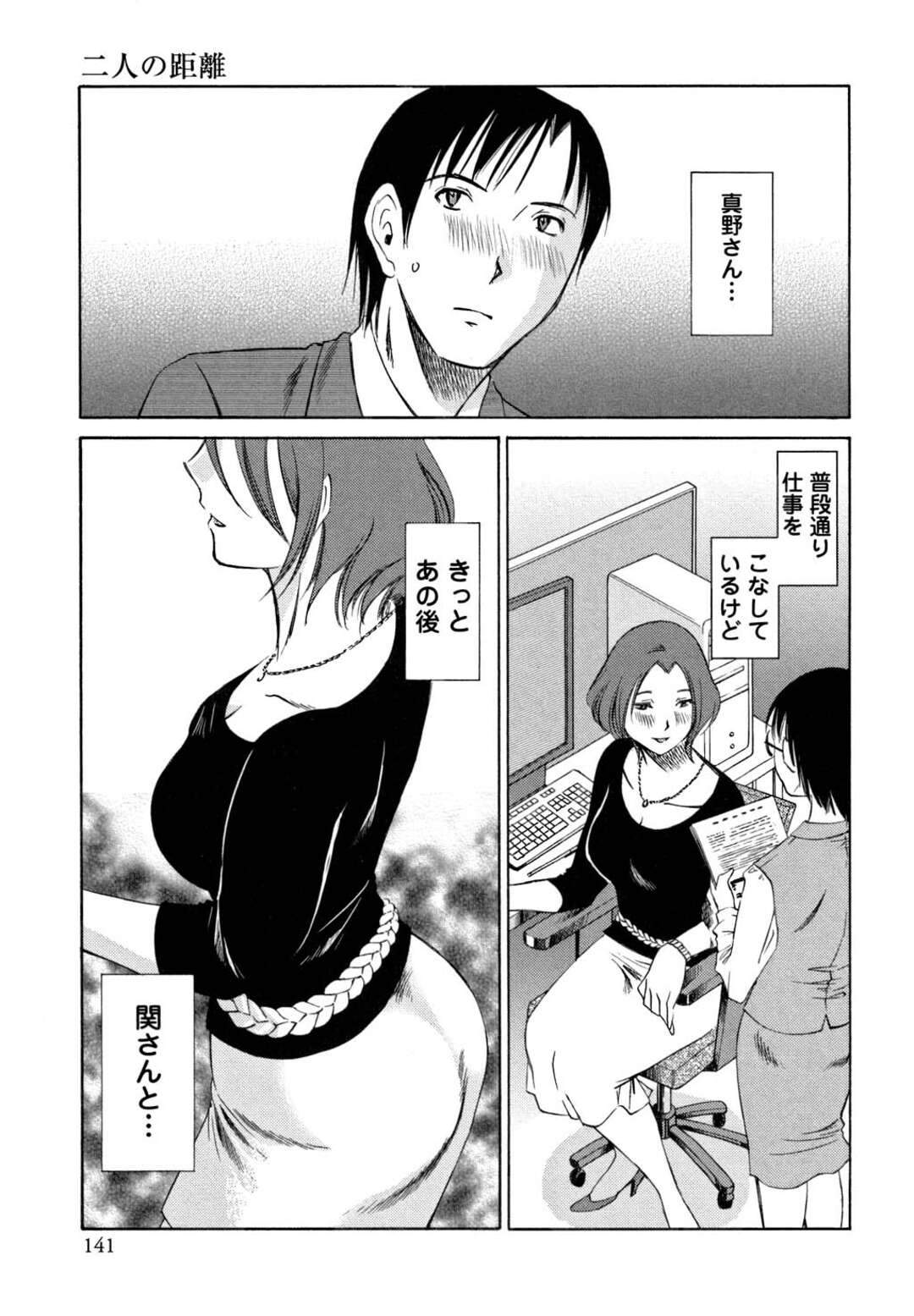 【エロ漫画】会議中の調教を褒められながらドＳな元夫に抱かれまくる美熟女上司…激しくピストンされて感じまくり、調教セックスで淫乱アクメ【みき姫：俺の上司がデスクの下で 第６話】