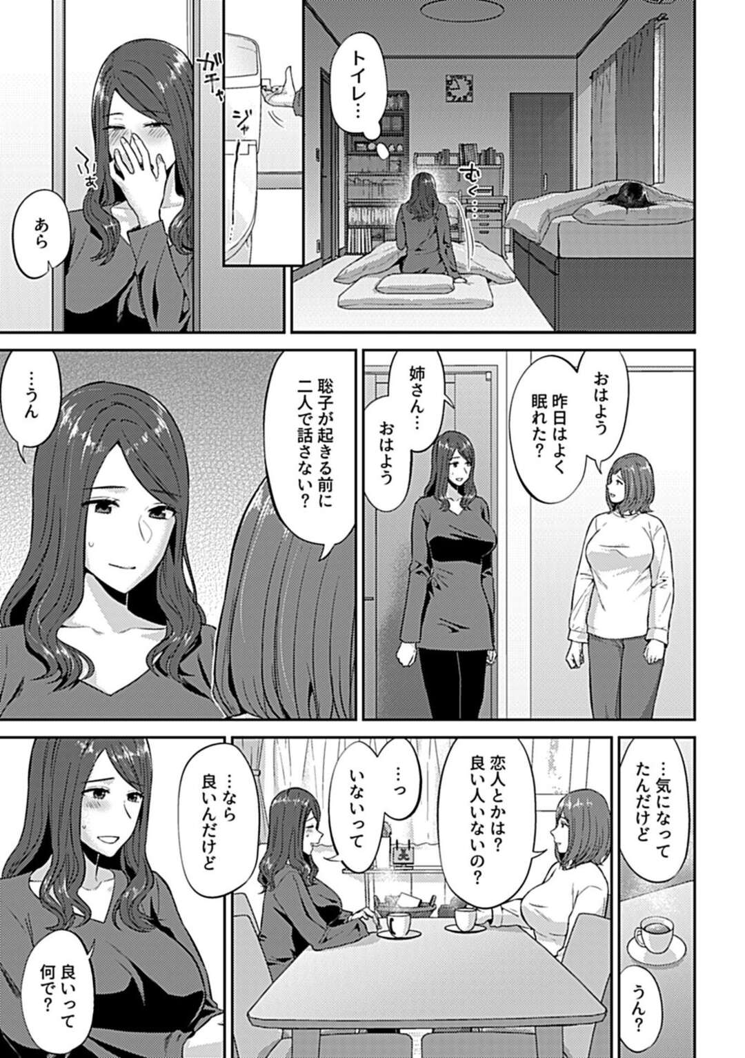 【エロ漫画】姉の家に泊まった夜、肉食美少女の姪っ子に襲われた巨乳美人叔母…キスや手マンで責められて興奮しまくり、クンニされて潮吹きアクメ【チチヅキ：咲き乱れるは百合の花 第１１話】