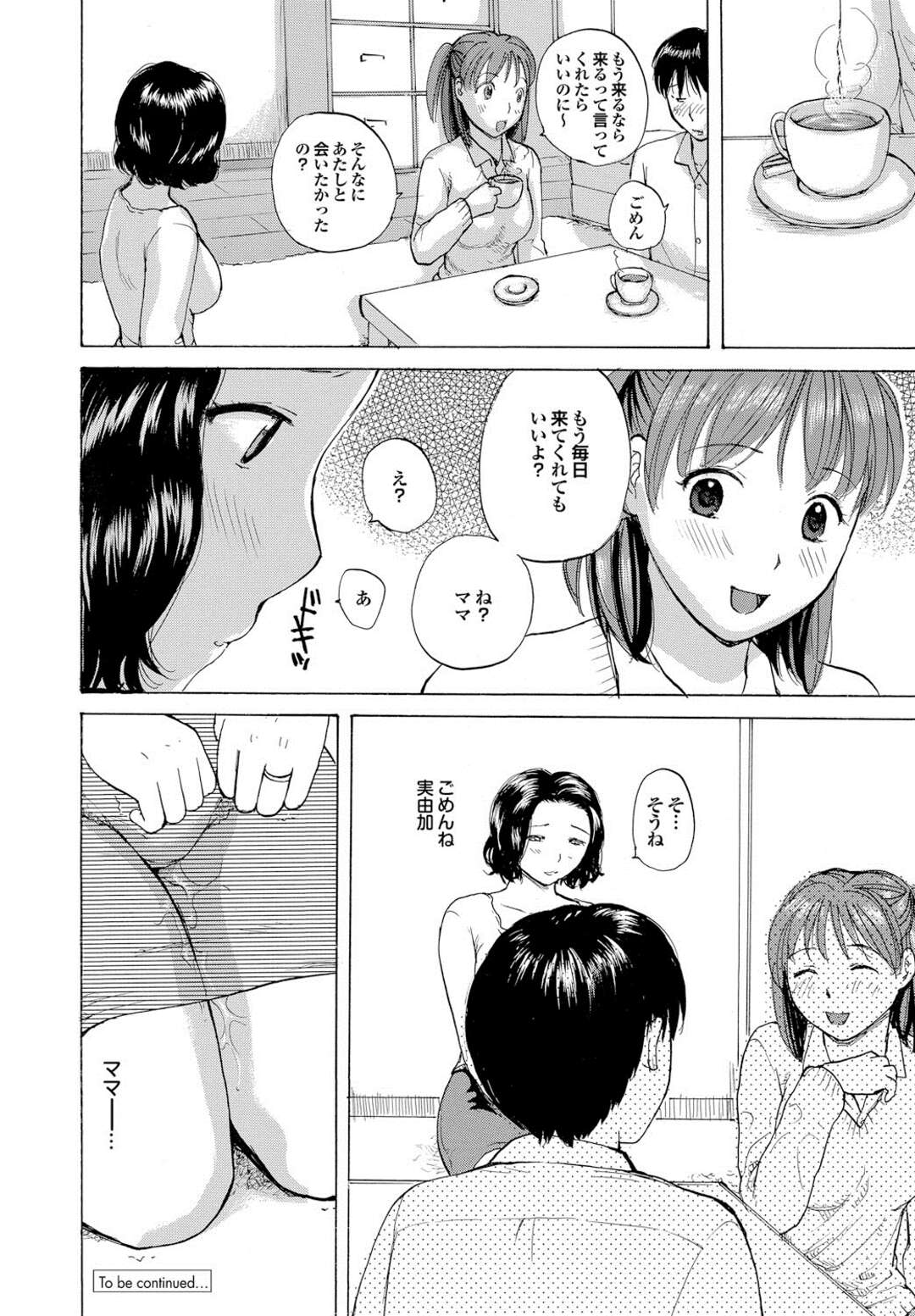 【エロ漫画】娘の彼氏とセックスしちゃうグラマーな母親…イチャイチャとトロ顔セックスで浮気しちゃう！【めいか：ママカノ 第二話】