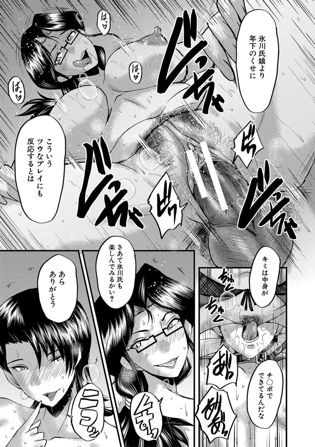 【エロ漫画】娘の同級生の男子を拘束し、研究員の熟女たちと一緒に逆セクハラしまくる肉食熟女母…フェラや手コキで責めまくり、逆輪姦SMお仕置きレイプで大量搾精【SINK：タワマンの貪欲熟女たち その４】