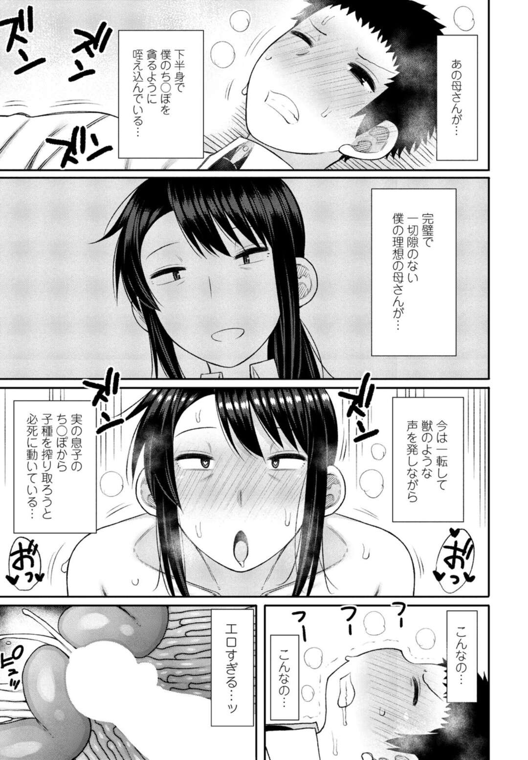 【エロ漫画】オナニーが大好きすぎるド変態すぎるグラマーな母親…レイプで中出しセックスされたってイチャイチャと近親相姦しちゃう！【長い草：僕の『理想』の母さん】