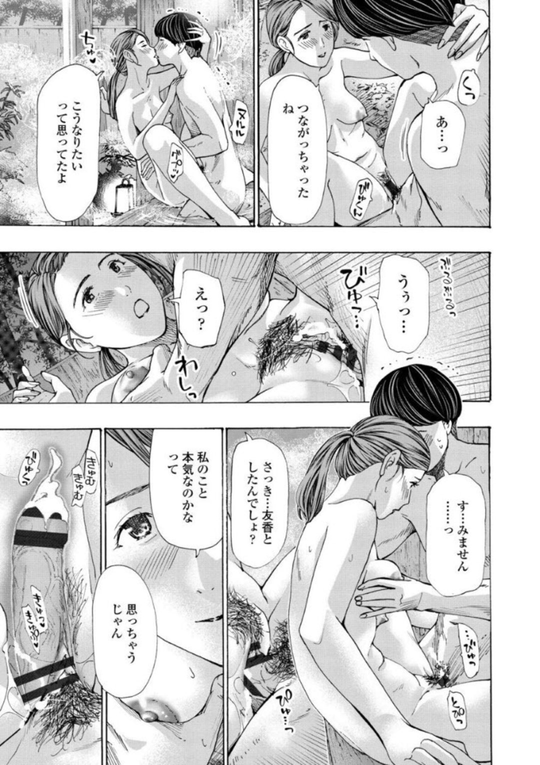 【エロ漫画】娘の彼に手を出しちゃうグラマーな熟女…イチャイチャと乳首責めされたりしてだいしゅきホールドの中出しセックスしちゃう！【あさぎ龍：娘の彼なのに？】