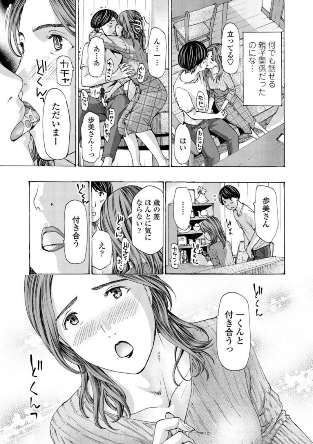 【エロ漫画】娘の彼氏とセックスしちゃうグラマーな人妻…イチャイチャとだいしゅきホールドの中出しセックスで浮気しちゃう！【あさぎ龍：娘の彼なのに？2】