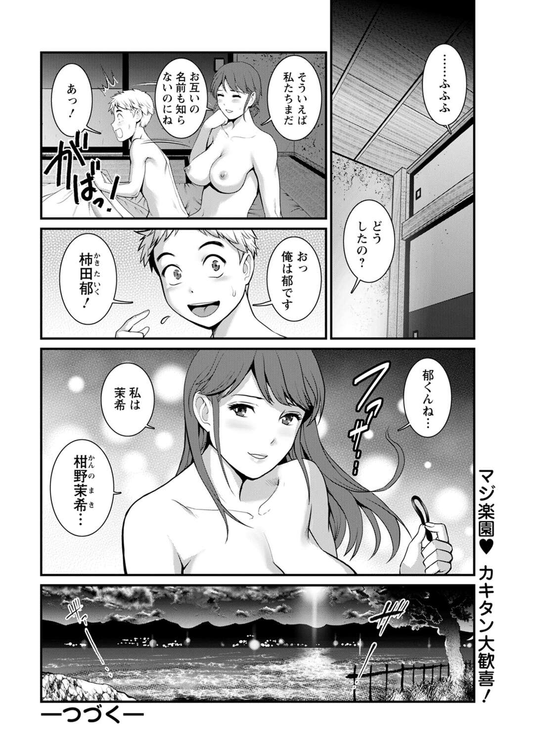 【エロ漫画】島外からやって来た配信者の男子を家に泊めさせ、夜の相手もしてあげる美人熟女…正常位で激しくピストンされて感じまくり、中出しセックスで雌絶頂【彩画堂：めしべの咲き誇る島で 第１話】