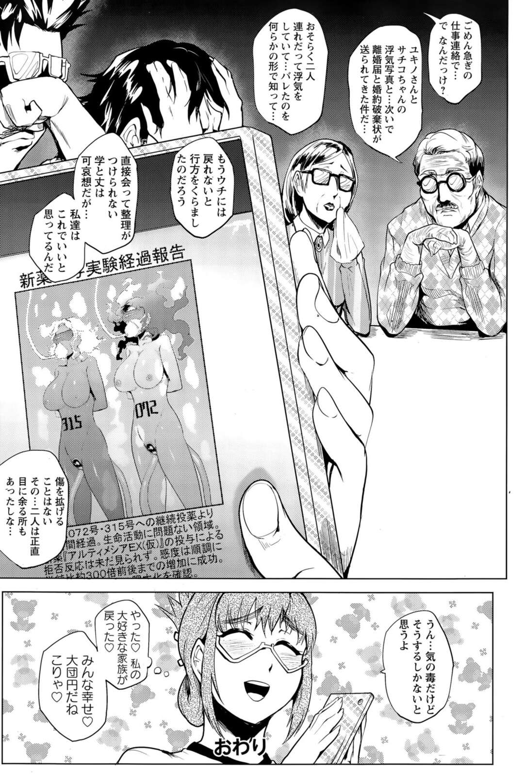 【エロ漫画】義理の姉妹の独身喪女に復讐され、エッチなエステでセクハラマッサージされる美人兄嫁＆弟嫁…全身弄られて感じまくり、激しいお仕置き輪姦レイプでアヘ絶頂堕ち【サガッとる：オンナのドロドロ】