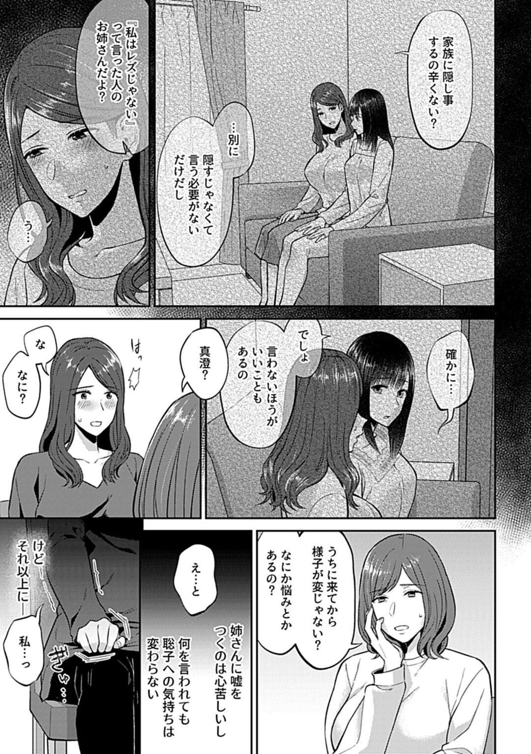 【エロ漫画】姉の家に泊まった夜、肉食美少女の姪っ子に襲われた巨乳美人叔母…キスや手マンで責められて興奮しまくり、クンニされて潮吹きアクメ【チチヅキ：咲き乱れるは百合の花 第１１話】