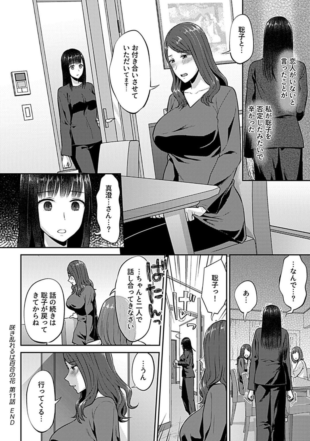 【エロ漫画】姉の家に泊まった夜、肉食美少女の姪っ子に襲われた巨乳美人叔母…キスや手マンで責められて興奮しまくり、クンニされて潮吹きアクメ【チチヅキ：咲き乱れるは百合の花 第１１話】