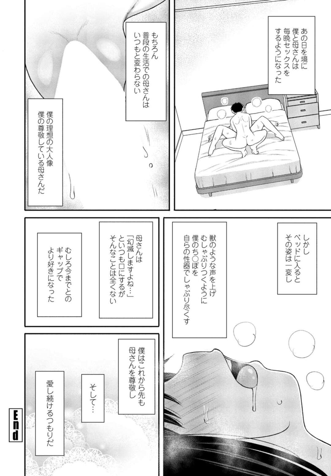 【エロ漫画】オナニーが大好きすぎるド変態すぎるグラマーな母親…レイプで中出しセックスされたってイチャイチャと近親相姦しちゃう！【長い草：僕の『理想』の母さん】