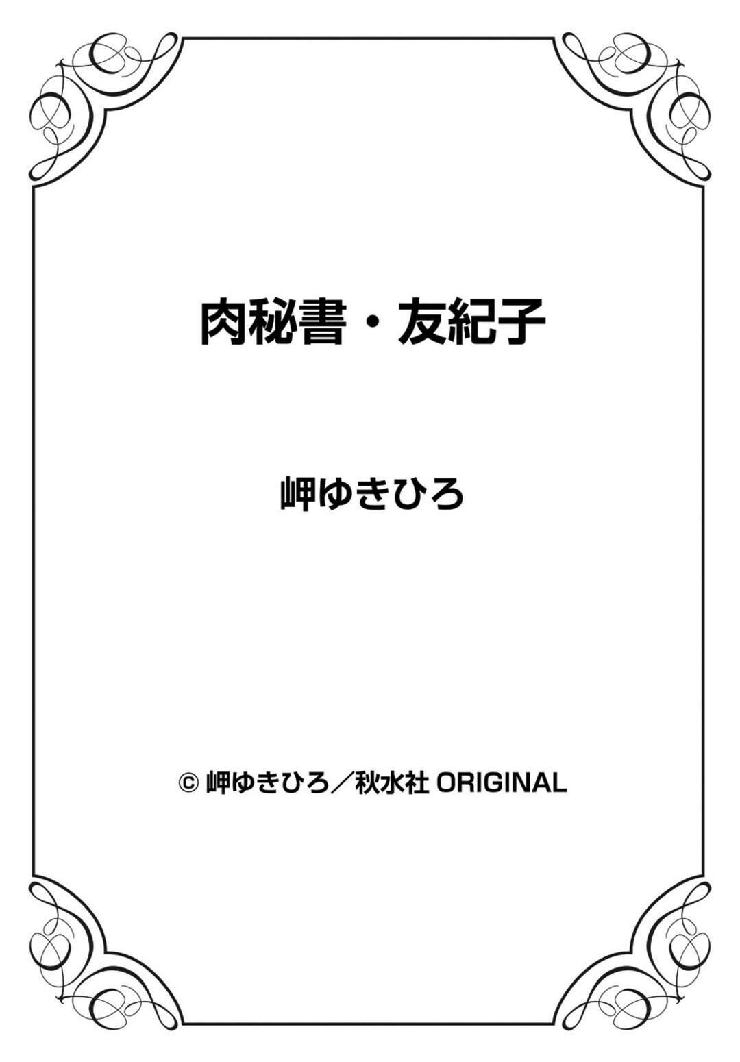 【エロ漫画】誘惑しちゃうかわいいエロ下着の美女たち…集団セックスでド変態なトロ顔に快楽堕ちしちゃう！【岬ゆきひろ：イカされまくる乱交秘祭】