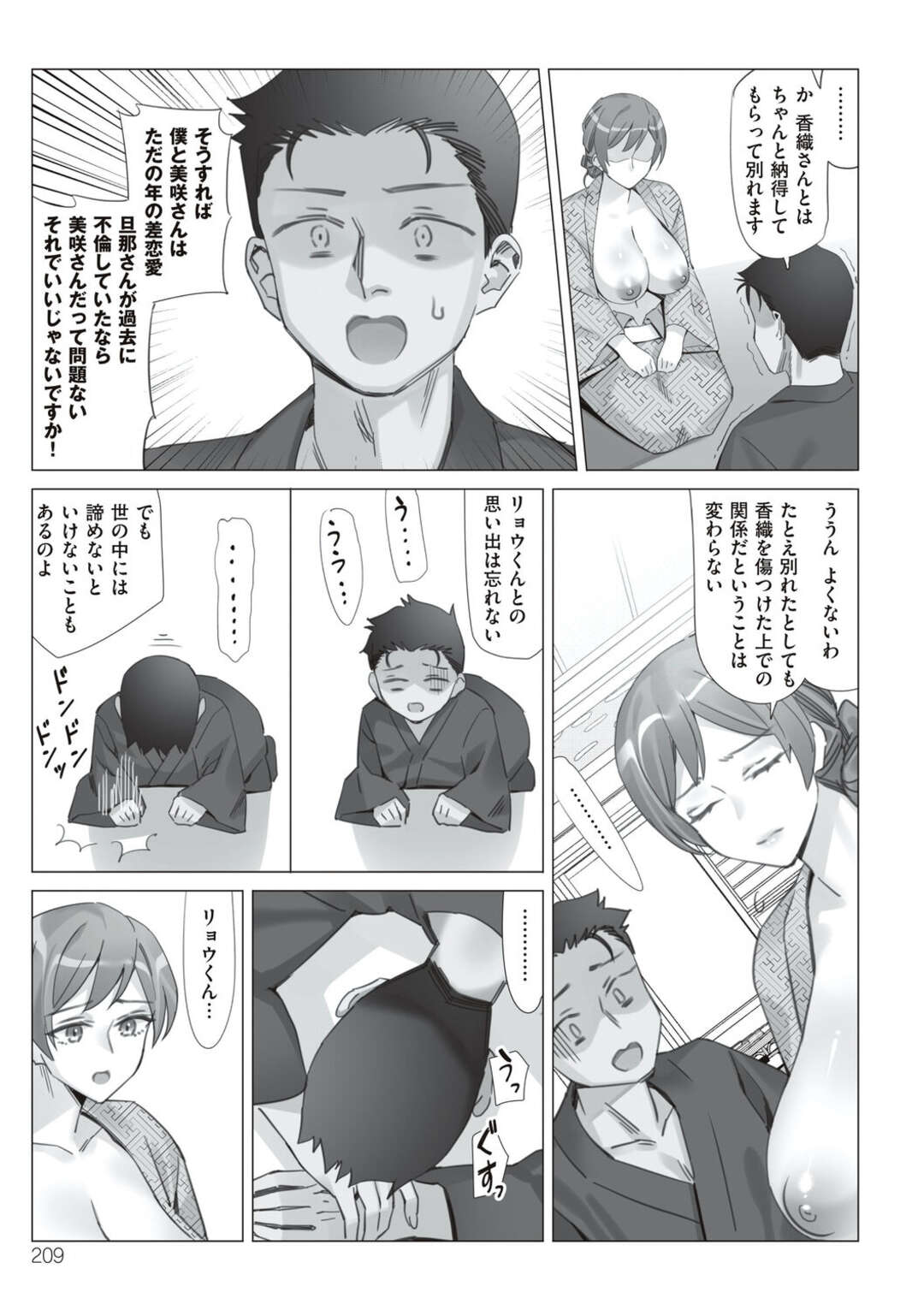 【エロ漫画】娘の彼氏と最後の不倫旅行にやって来て、激しく抱かれまくる淫乱痴女母親…クンニされて濡れまくり、激しいイチャラブ中出し不倫セックスで雌絶頂【北澤産業：僕と彼女のお母さん 第５話】