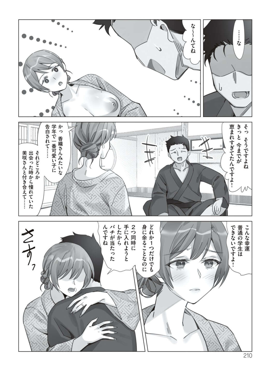 【エロ漫画】娘の彼氏と最後の不倫旅行にやって来て、激しく抱かれまくる淫乱痴女母親…クンニされて濡れまくり、激しいイチャラブ中出し不倫セックスで雌絶頂【北澤産業：僕と彼女のお母さん 第５話】