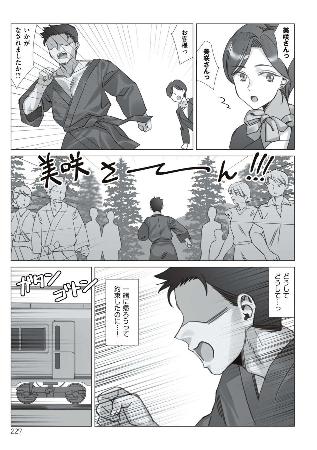 【エロ漫画】娘の彼氏と最後の不倫旅行にやって来て、激しく抱かれまくる淫乱痴女母親…クンニされて濡れまくり、激しいイチャラブ中出し不倫セックスで雌絶頂【北澤産業：僕と彼女のお母さん 第５話】