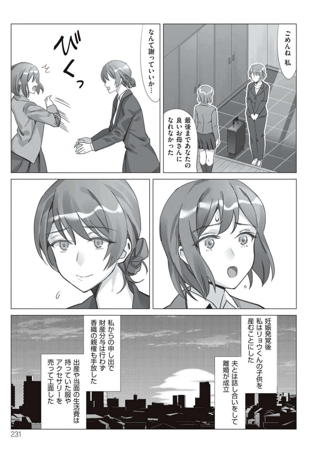 【エロ漫画】娘の彼氏と最後の不倫旅行にやって来て、激しく抱かれまくる淫乱痴女母親…クンニされて濡れまくり、激しいイチャラブ中出し不倫セックスで雌絶頂【北澤産業：僕と彼女のお母さん 第５話】