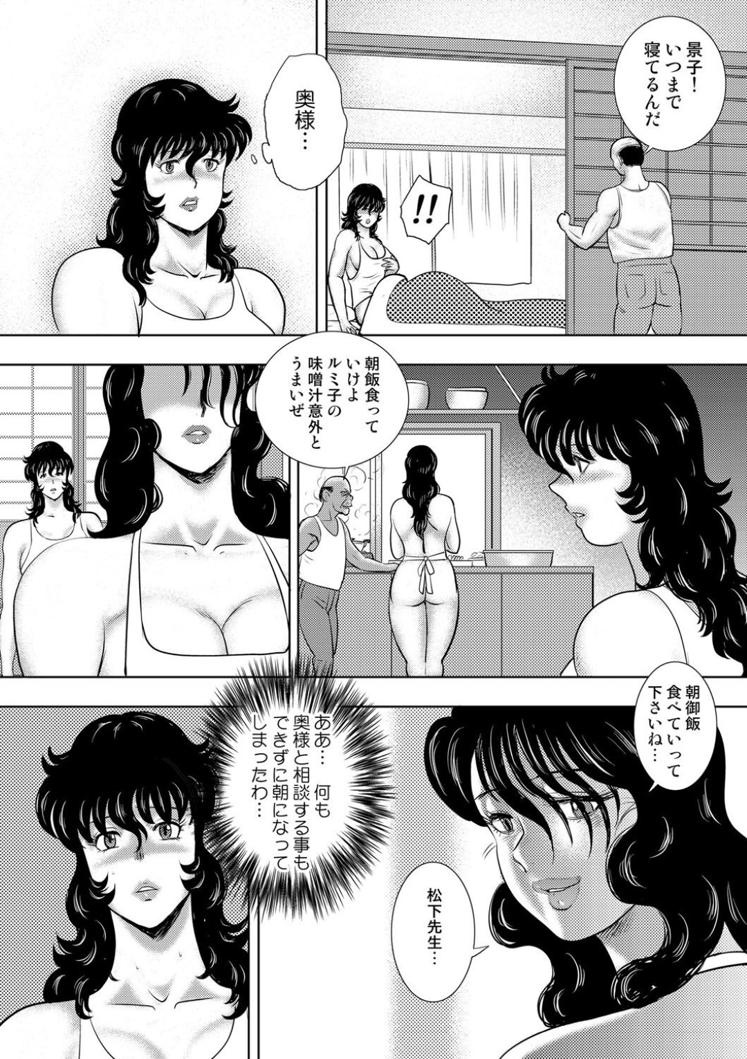 【エロ漫画】学校の宿直室で下劣な用務員たちの慰み者にされる奴隷妻と奴隷女教師…デカマラをぶち込まれて激しく犯され、輪姦乱交調教レイプで陵辱されてしまう【まいなぁぼぉい：奴隷女教師・景子１３】