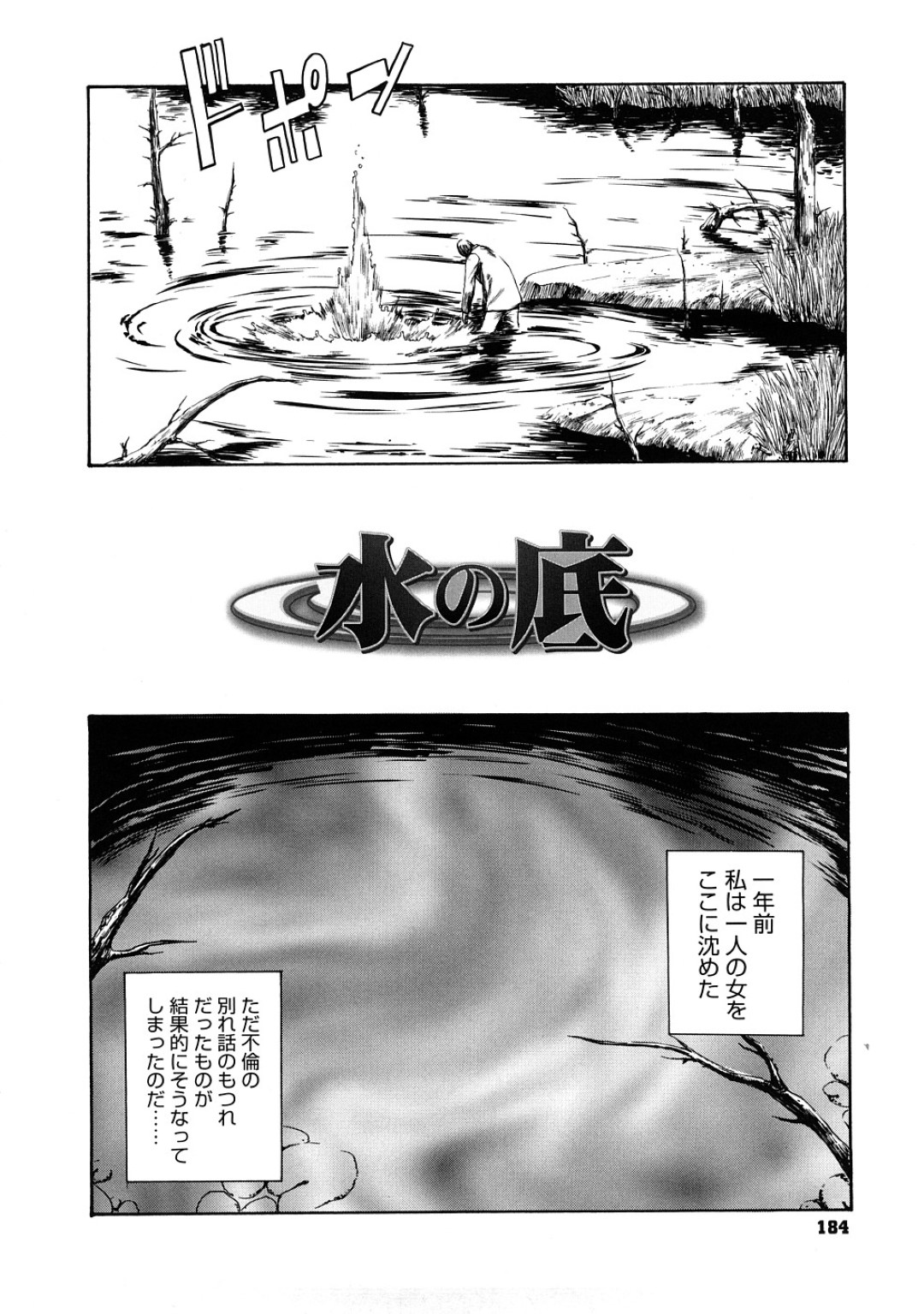 【エロ漫画】水から出てきた幽霊のムッツリスケベなOL…逆レイプにフェラしたりしてトロ顔に筆下ろししちゃう！【砂川多良：水の底】