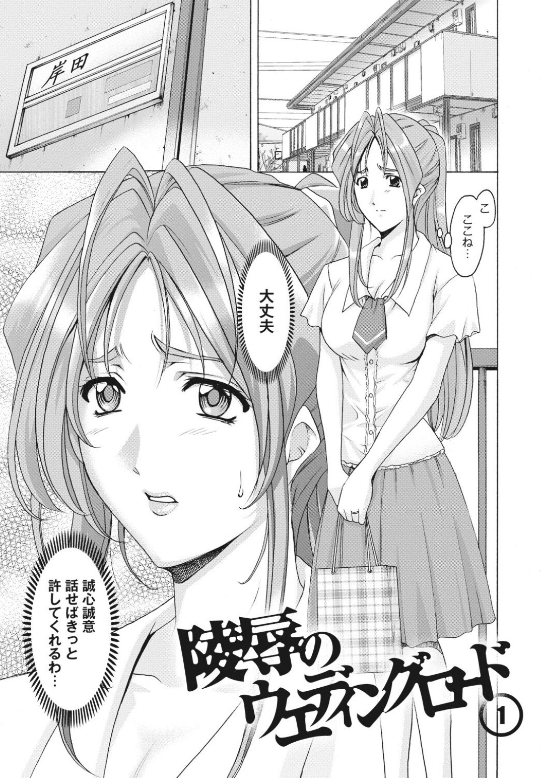 【エロ漫画】脅されて襲われちゃうかわいそうな人妻…レイプでフェラしたりトロ顔に寝取られちゃう！【星野竜一：陵辱のウェディングロード①】