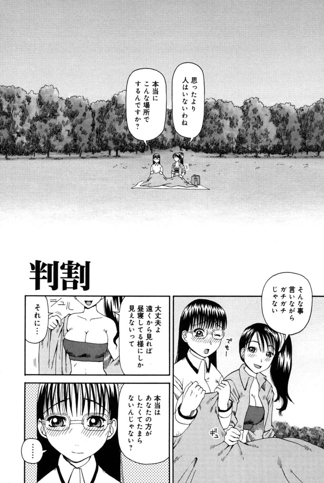 【エロ漫画】女教師とデートしながら露出エッチしまくるふたなりメガネっ娘JK…公園の原っぱで青姦したあと、水着ショップの試着室でハメまくり、水着セックスで連続射精【きあい猫：判割】