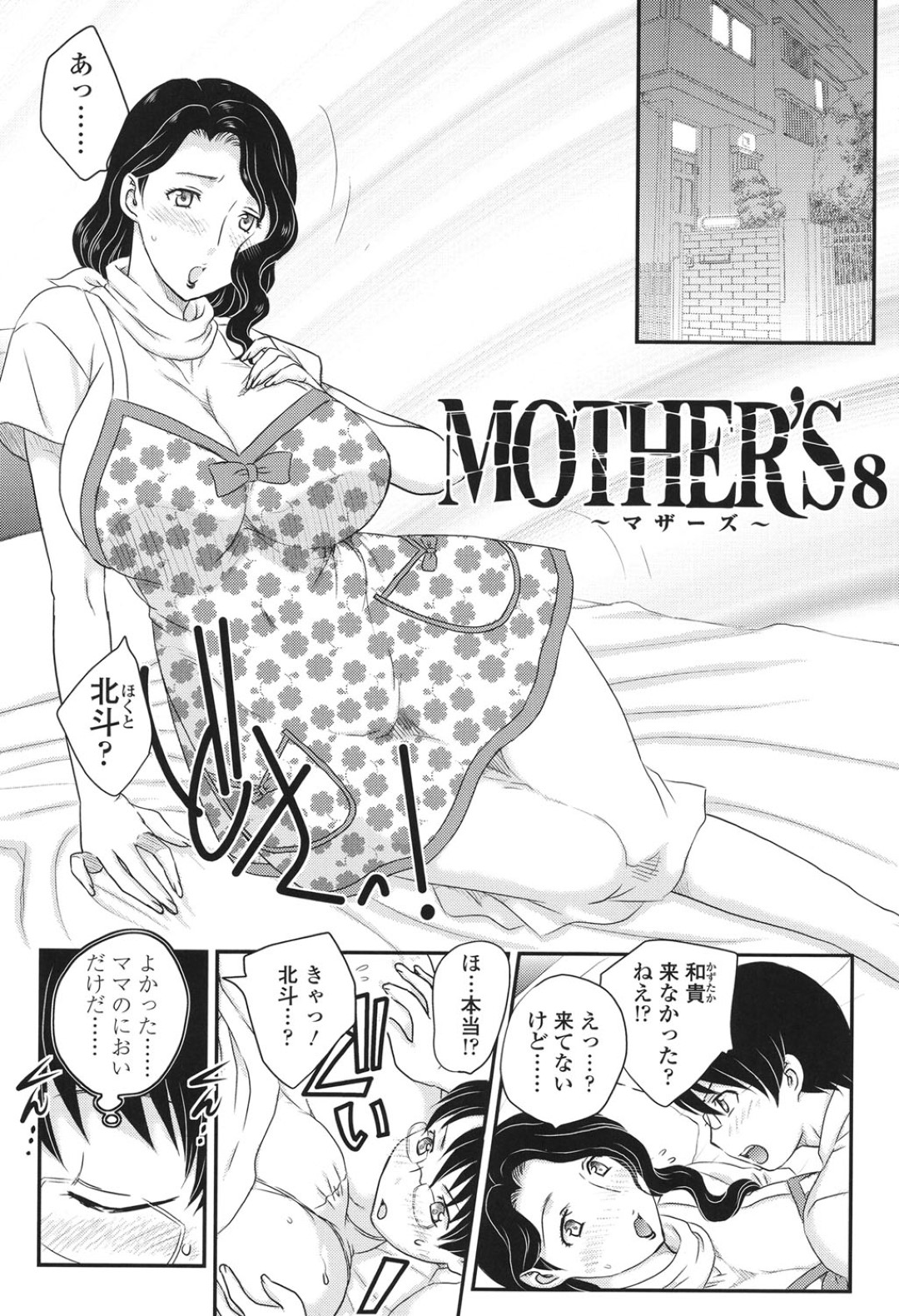 【エロ漫画】息子のショタに襲われちゃうグラマーな母親…イチャイチャとド変態なトロ顔に近親相姦しちゃう！【飛龍乱：MOTHER'S8】