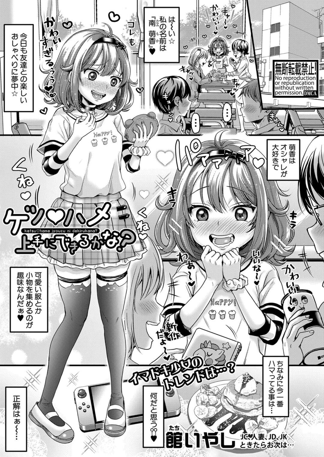 【エロ漫画】彼氏と会えない間アナニーしまくる変態美少女…久々に会った彼氏に手マンや乳首責めされて感じまくり、激しい中出しセックスでアヘ絶頂【館いやし：ケツハメ上手にできるかな？】