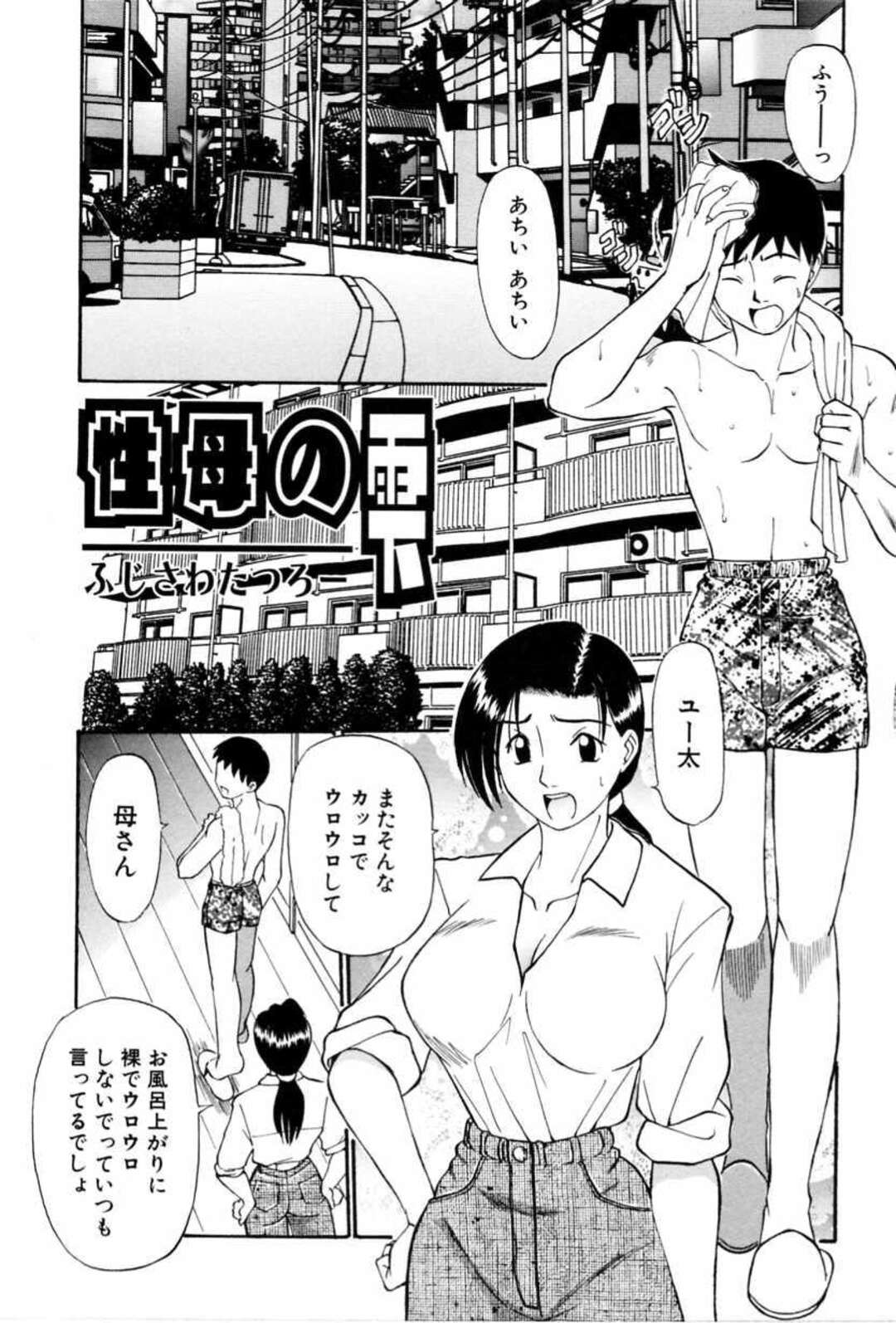 【エロ漫画】息子を夜這いして寝込みフェラしまくる淫乱美人母…驚く息子に顔射されたあと自らちんぽをおねだりし、激しいイチャラブ母子セックスで雌絶頂【ふじさわたつろー：性母の雫】