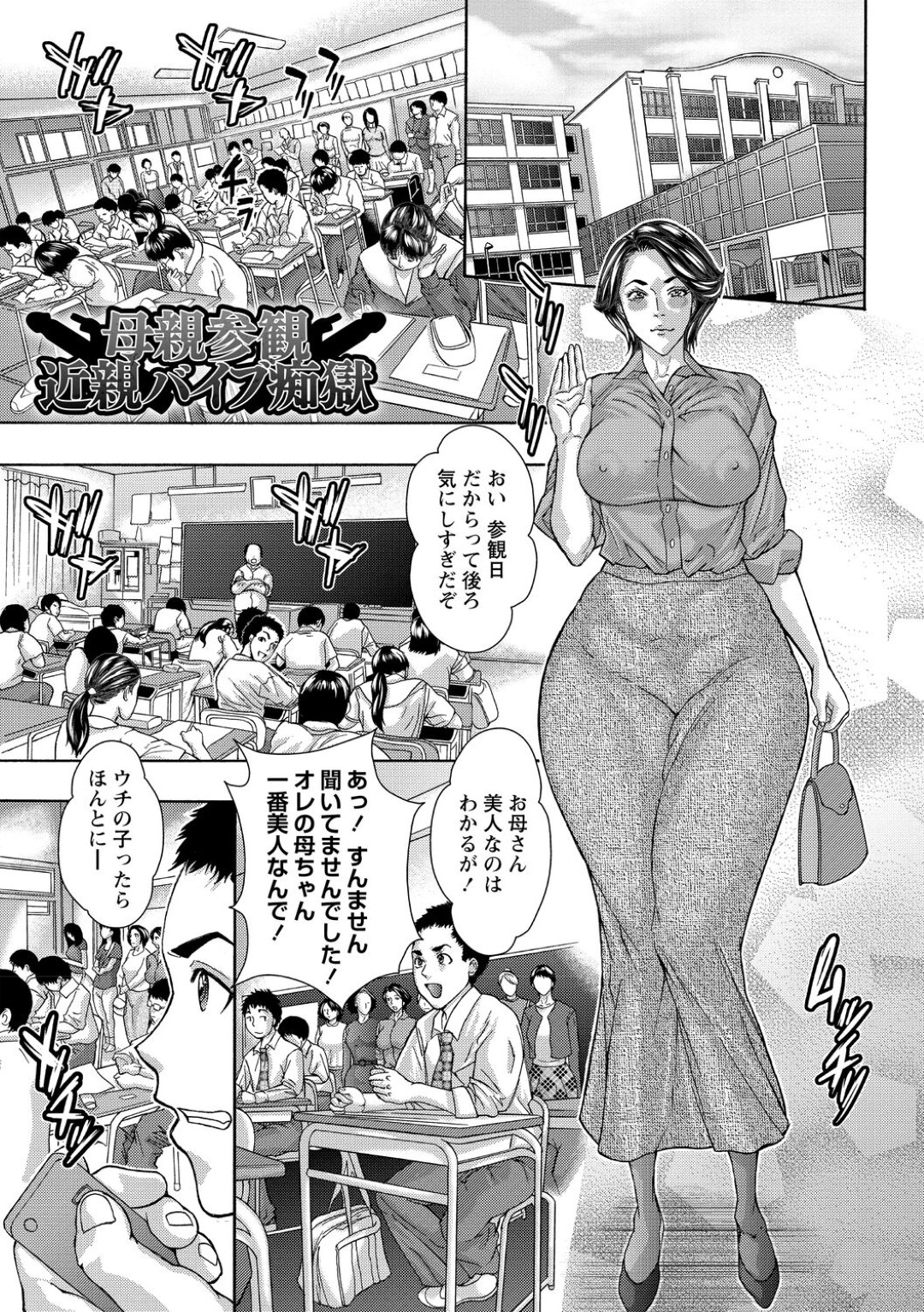 【エロ漫画】バイブで調教されちゃうエロ下着のお母さん…イチャイチャと近親相姦でトロ顔に快楽堕ちしちゃう！【沢田大介：母親参観近親バイブ痴獄】