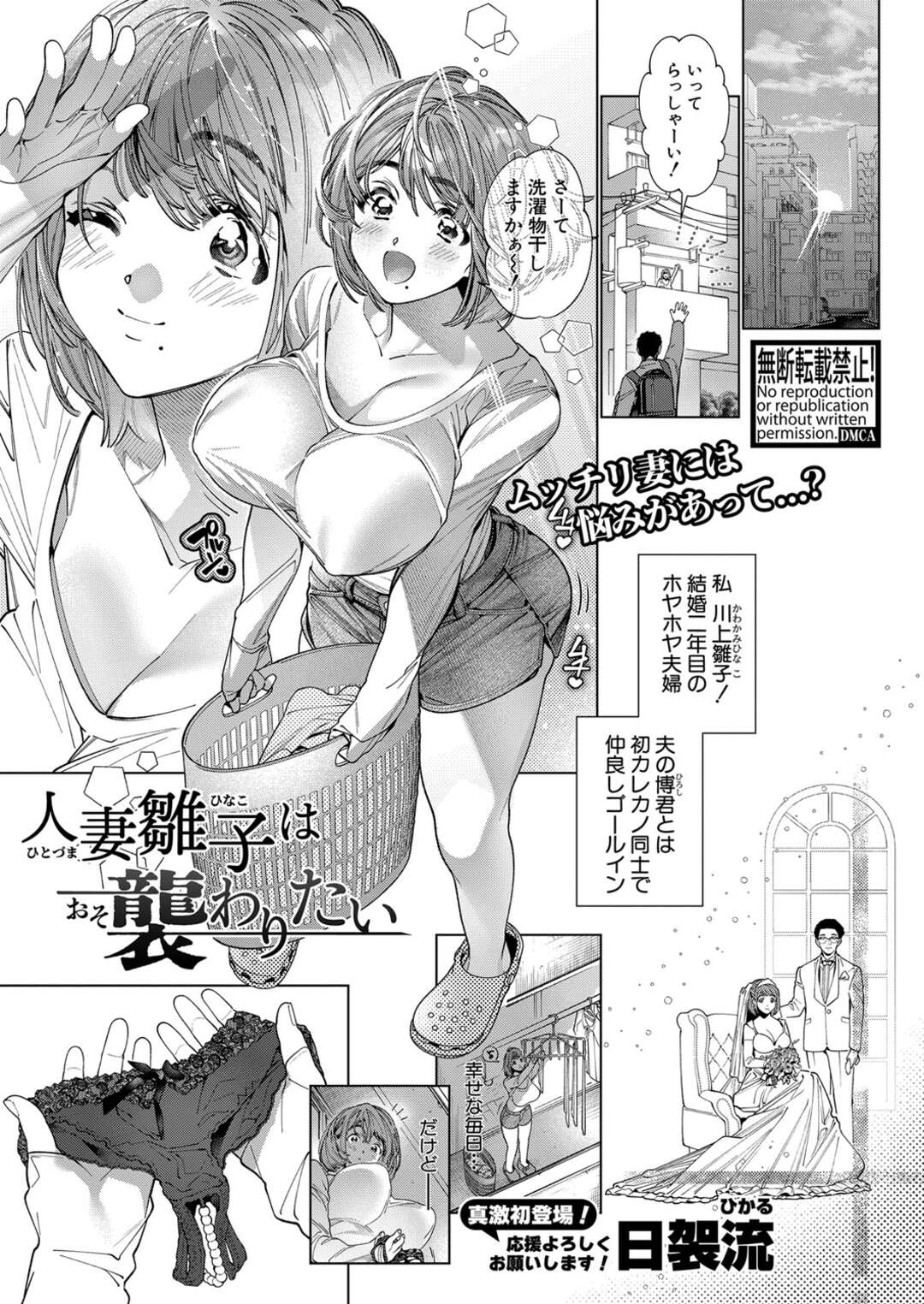 【エロ漫画】夫が酔って寝ている間に夫の後輩にエッチを迫られて抱かれまくる巨乳美人妻…ノーブラおっぱいを貪られて手マンクンニにイキまくり、激しい調教不倫セックスで寝取られ絶頂【日袈流：人妻雛子は襲わりたい】