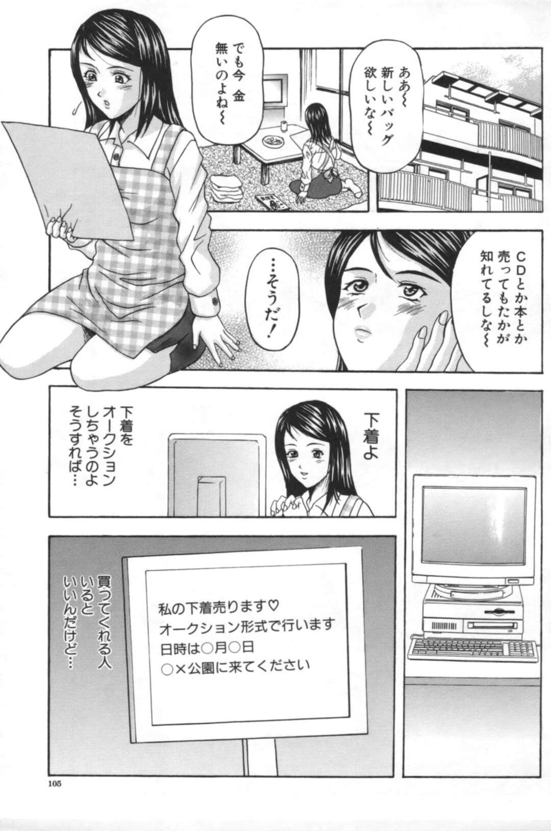 【エロ漫画】公園で自分の下着をオークション形式で販売する変態お姉さん…ひとしきり儲けたあと金のない少年に脱ぎたてパンツをプレゼントして逆セクハラしまくり、手コキフェラからの青姦セックスで搾精アクメ【天野英美：下着を売る女】