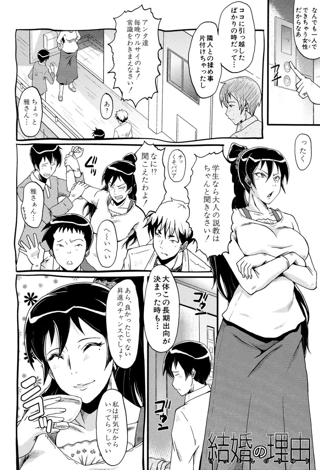 【エロ漫画】寝たフリをする夫の目の前で隣人のチャラ男たちに輪姦されるサバサバ美人妻…イラマチオされて激しく犯され、集団お仕置き調教レイプで寝取られアヘアクメ【SINK：結婚の理由】