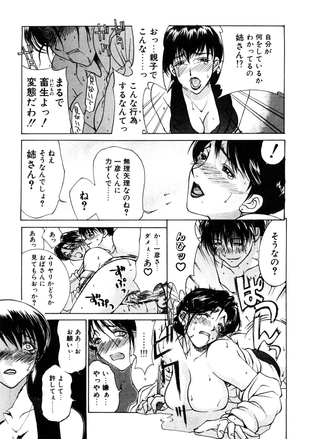 【エロ漫画】調教されちゃう姉妹のエロかわいい熟女…3Pセックスでイチャイチャとトロ顔に近親相姦しちゃう！【みやびつづる：艶母 第8話 貪る叔母】