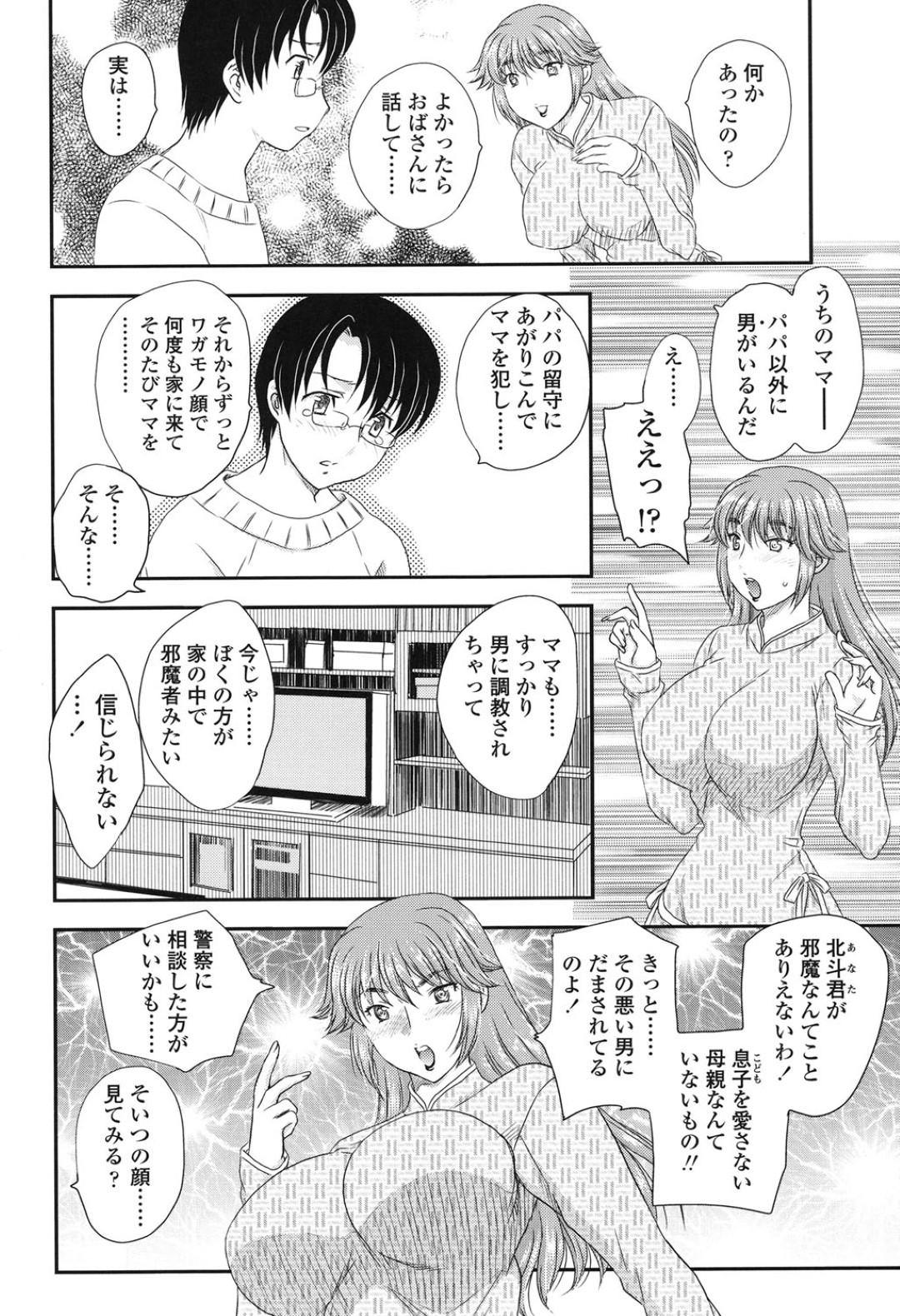 【エロ漫画】息子の友達に脅されて襲われちゃうグラマーなお義母さん…レイプで乳首責めされたりしてトロ顔に快楽堕ちしちゃう！【飛龍乱：MOTHER'S2】