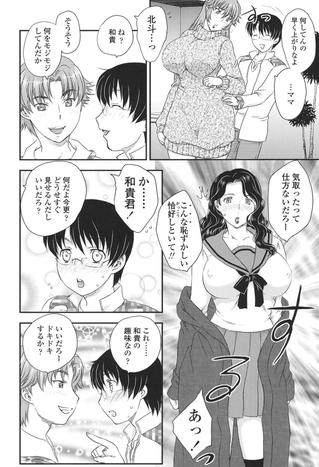 【エロ漫画】ショタな息子2人に調教されちゃう二人のお母さん…イチャイチャと4Pセックスでド変態なトロ顔に筆下ろししちゃう！【飛龍乱：MOTHER'S4】