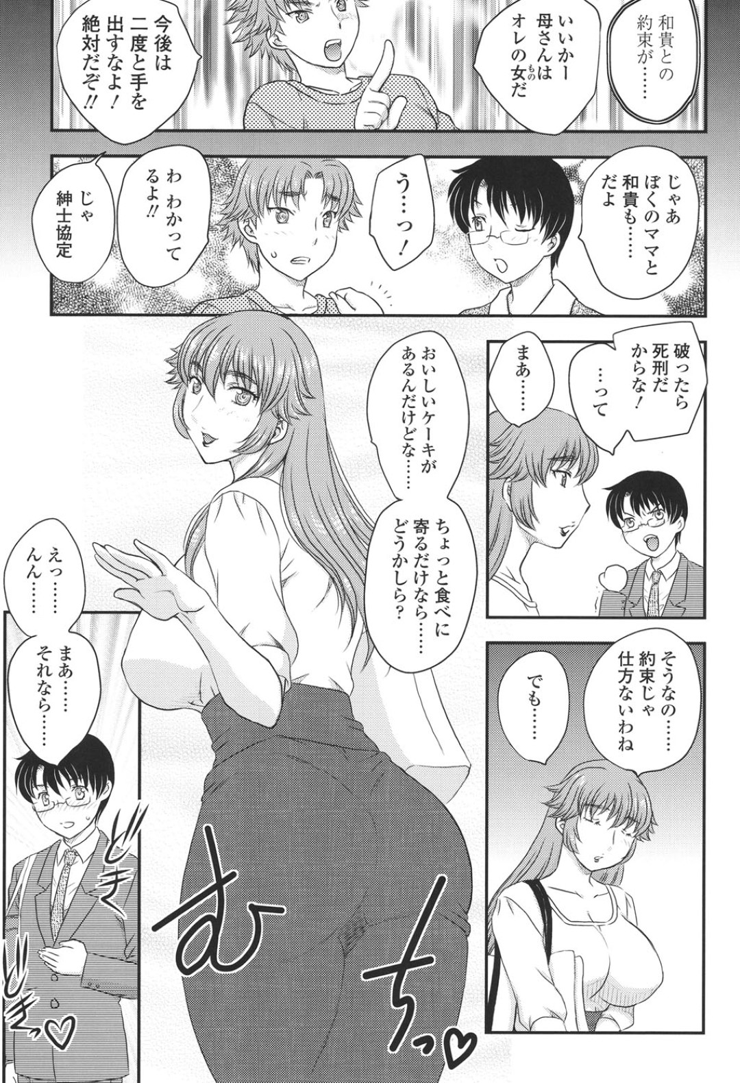 【エロ漫画】息子の友達に襲われちゃうグラマーなお義母さん…イチャイチャとトロ顔セックスで寝取られちゃう！【飛龍乱：MOTHER'S7】