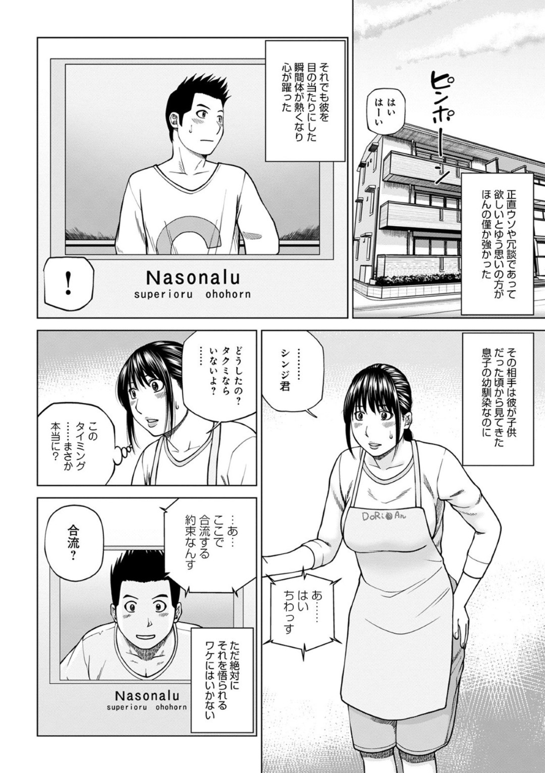 【エロ漫画】息子の親友にセックスしてほしいと頼まれちゃったお母さん…レイプでド変態なトロ顔に快楽堕ちしちゃう！【黒木秀彦：交換遊戯】