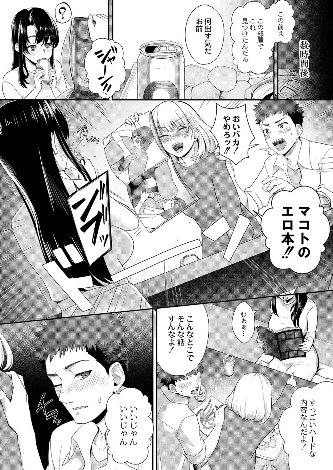 【エロ漫画】友達が酔って寝ている間に友達の彼氏とイチャつく肉食巨乳女子…手コキやフェラやパイズリしてヌキまくり、強制中出し浮気セックスで寝取り搾精【白フグ：酔ってつまんでつままれて】