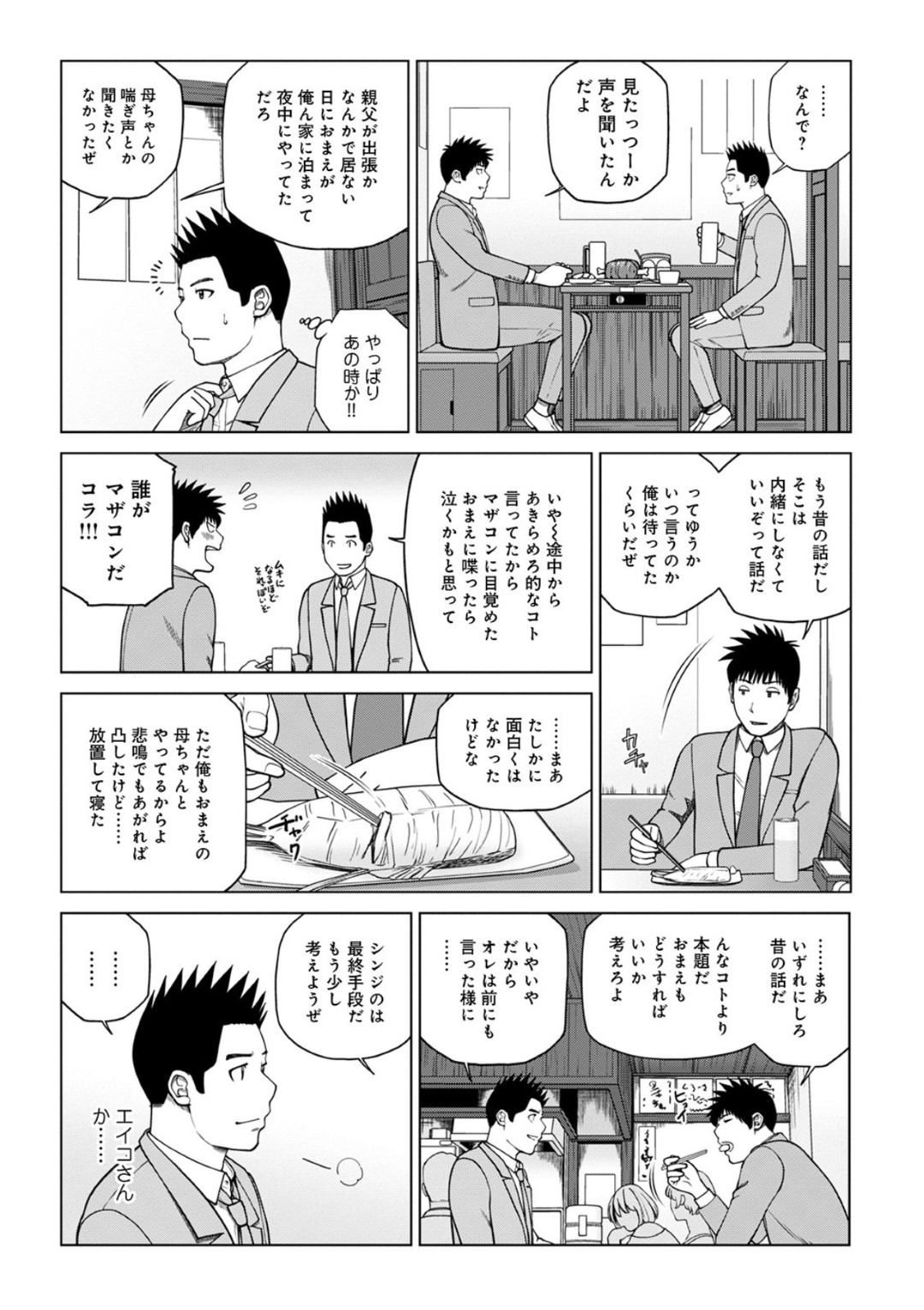 【エロ漫画】息子の友達に襲われちゃうグラマーな母親…イチャイチャとトロ顔セックスで浮気しちゃう！【黒木秀彦：交換遊戯〈完結編〉】